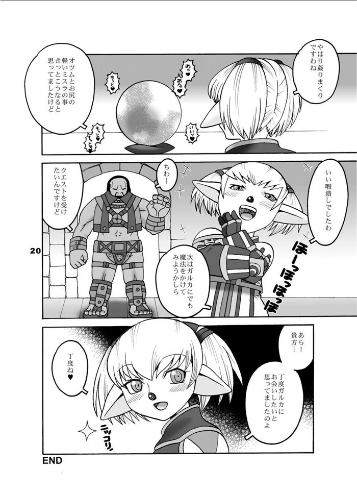 (C66) [Mederukai (Yoshino Koyuki)] Mithra o Mederu Hon 3 (Final Fantasy XI) page 19 full