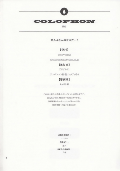[SG (Tsure, hakusen, eniguma)] Zenbu tanin no seida… ! ! [English] - page 3