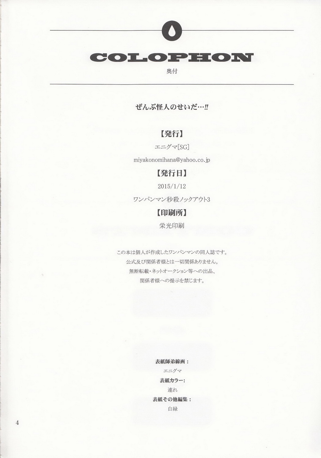 [SG (Tsure, hakusen, eniguma)] Zenbu tanin no seida… ! ! [English] page 3 full