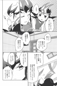 (Sennan Battle Phase 13) [G-da (kyugen)] 384400 Km-saki no hana o taoru (Yu-Gi-Oh! ZEXAL) - page 11
