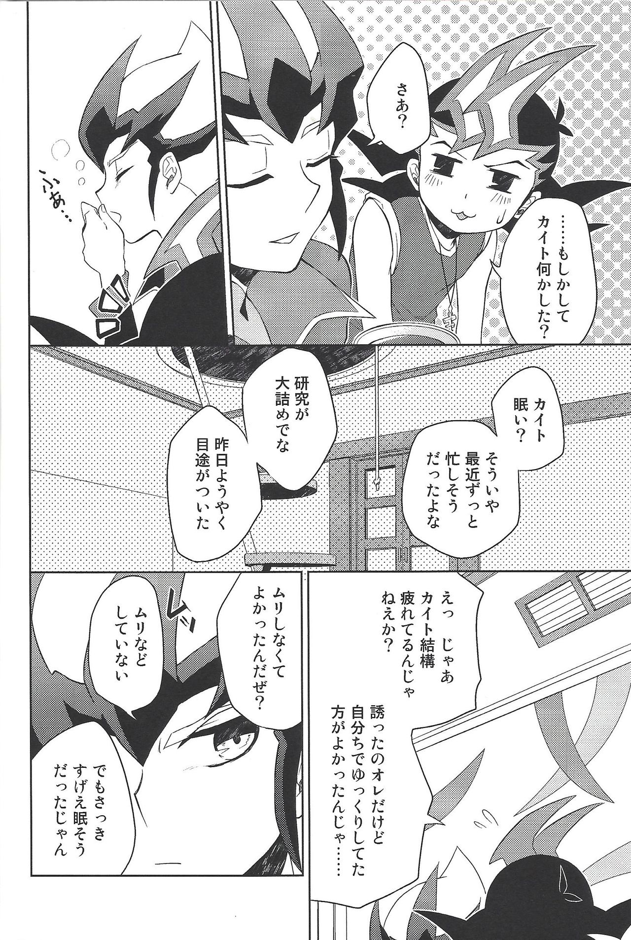 (Sennan Battle Phase 13) [G-da (kyugen)] 384400 Km-saki no hana o taoru (Yu-Gi-Oh! ZEXAL) page 11 full