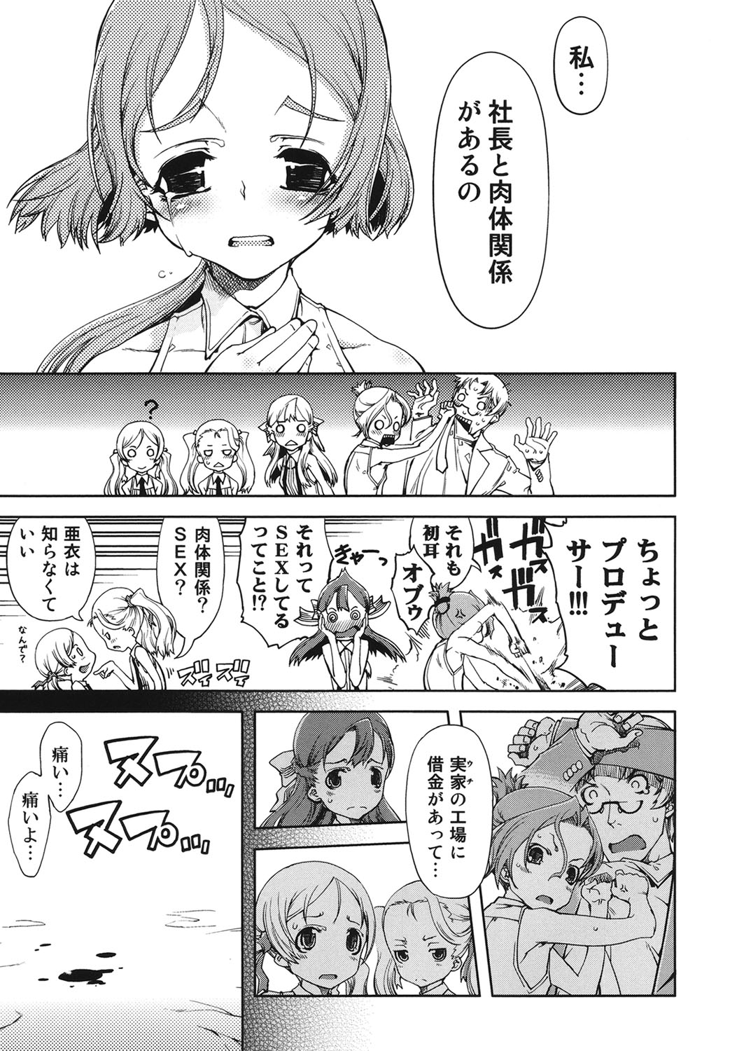 [Suzuki Kyoutarou] Idol de Shougakusei [Digital] page 18 full
