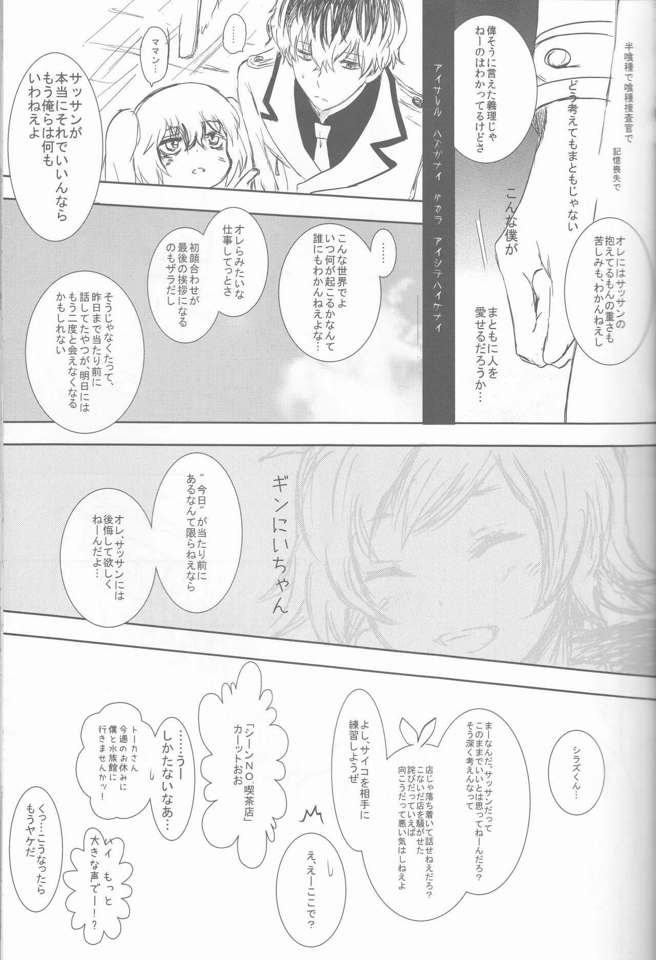 (C89) [Somnium (Kisaragi Ao)] Innocent Blue - Before Sunrise (Tokyo Ghoul) page 18 full