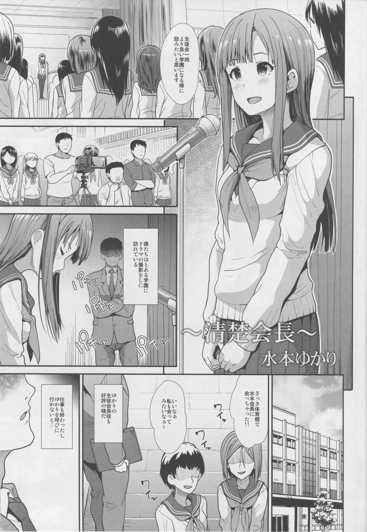 (C94) [Takemasaya (Takemasa Takeshi)] Seifuku Seikou ~Kanzaki Ranko & Mizumoto Yukari~ (THE IDOLM@STER CINDERELLA GIRLS) page 16 full