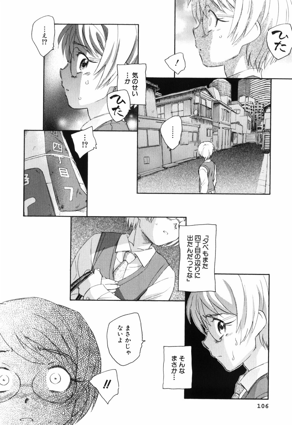 [Unno Hotaru] Unbalance na Seifukutachi page 109 full