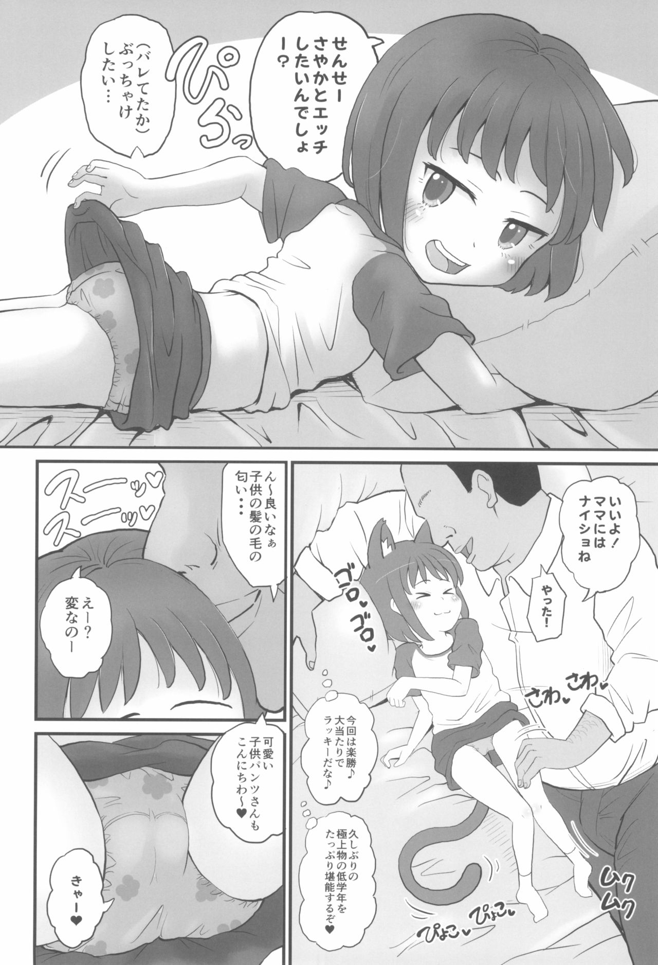 [botibotiikoka (takku)] Gakudouhoiku ni Kayou Teigakunen no Joji to Icha Love page 6 full