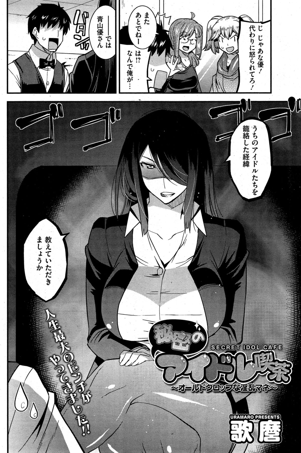 [Utamaro] Himitsu no Idol Kissa - Secret Idol Cafe Ch. 1-7 page 66 full