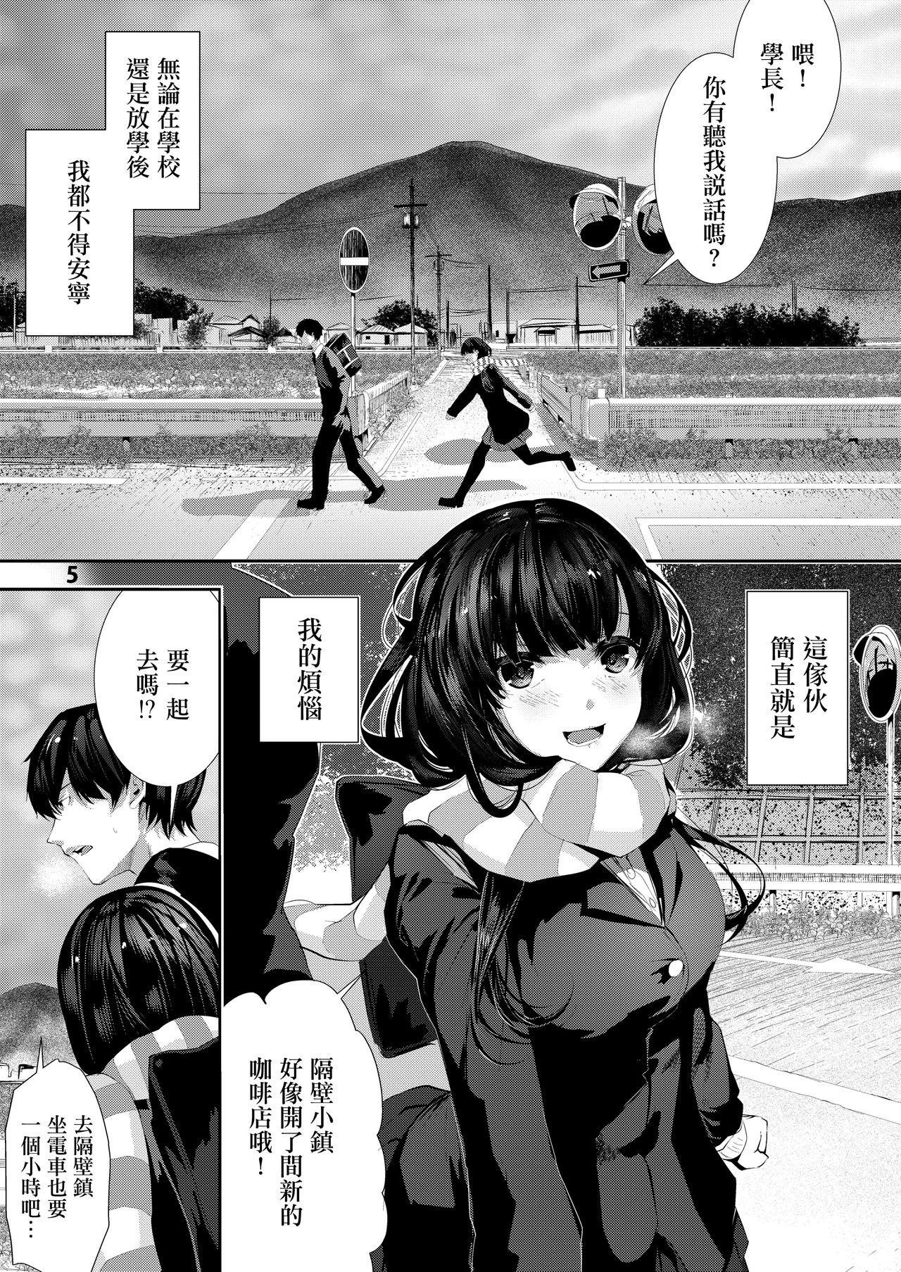 [Karazishibotan (Bota Mochito)] Osananajimi Ecchi [Chinese] [無邪気漢化組] [Digital] page 5 full