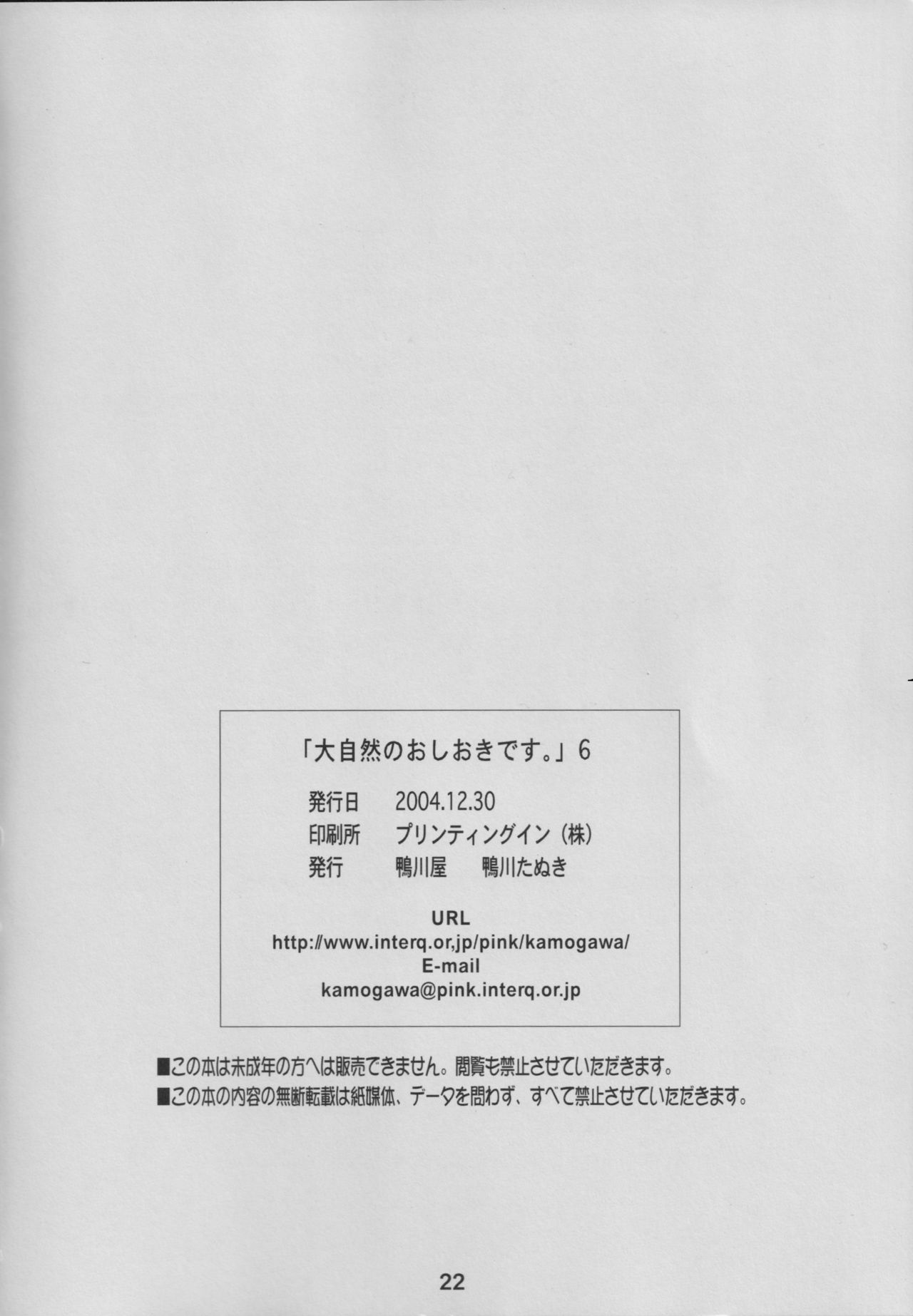 (C67) [Kamogawaya (Kamogawa Tanuki)] Daishizen no Oshioki Desu. 6 (Samurai Spirits) page 21 full