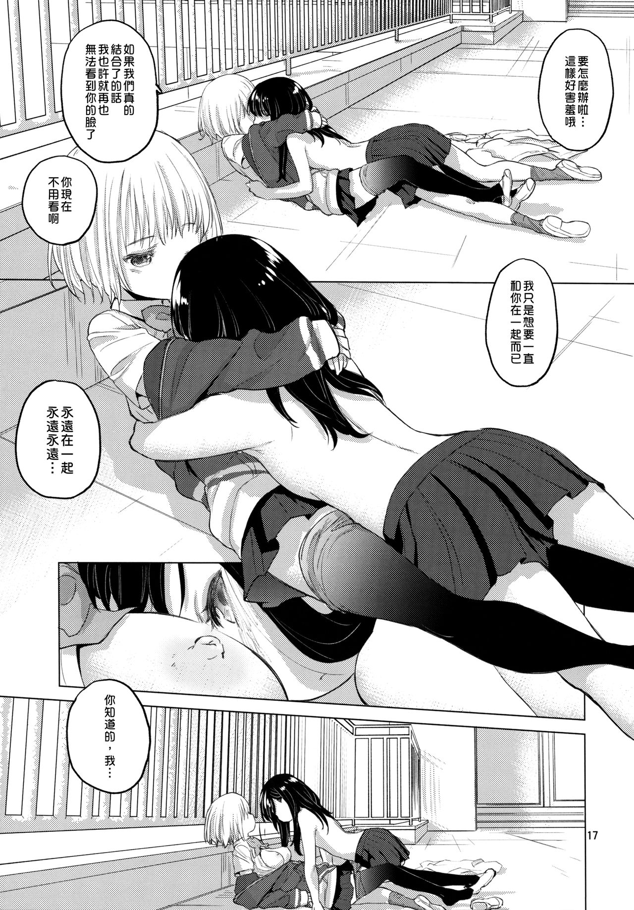(C95) [VOLUTES (Kurogane Kenn)] Put Your Hands Together (SSSS.Gridman)  [Chinese] [沒有漢化] page 18 full