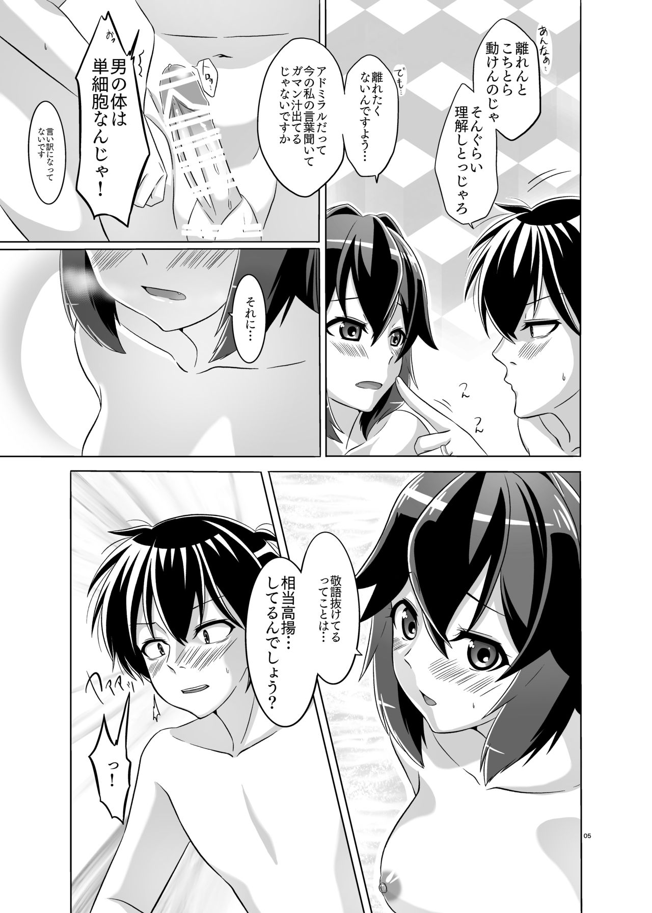 [Torutī-ya] Itsumo no yoru futari no yotogi⑵ (Warship Girls R) page 6 full