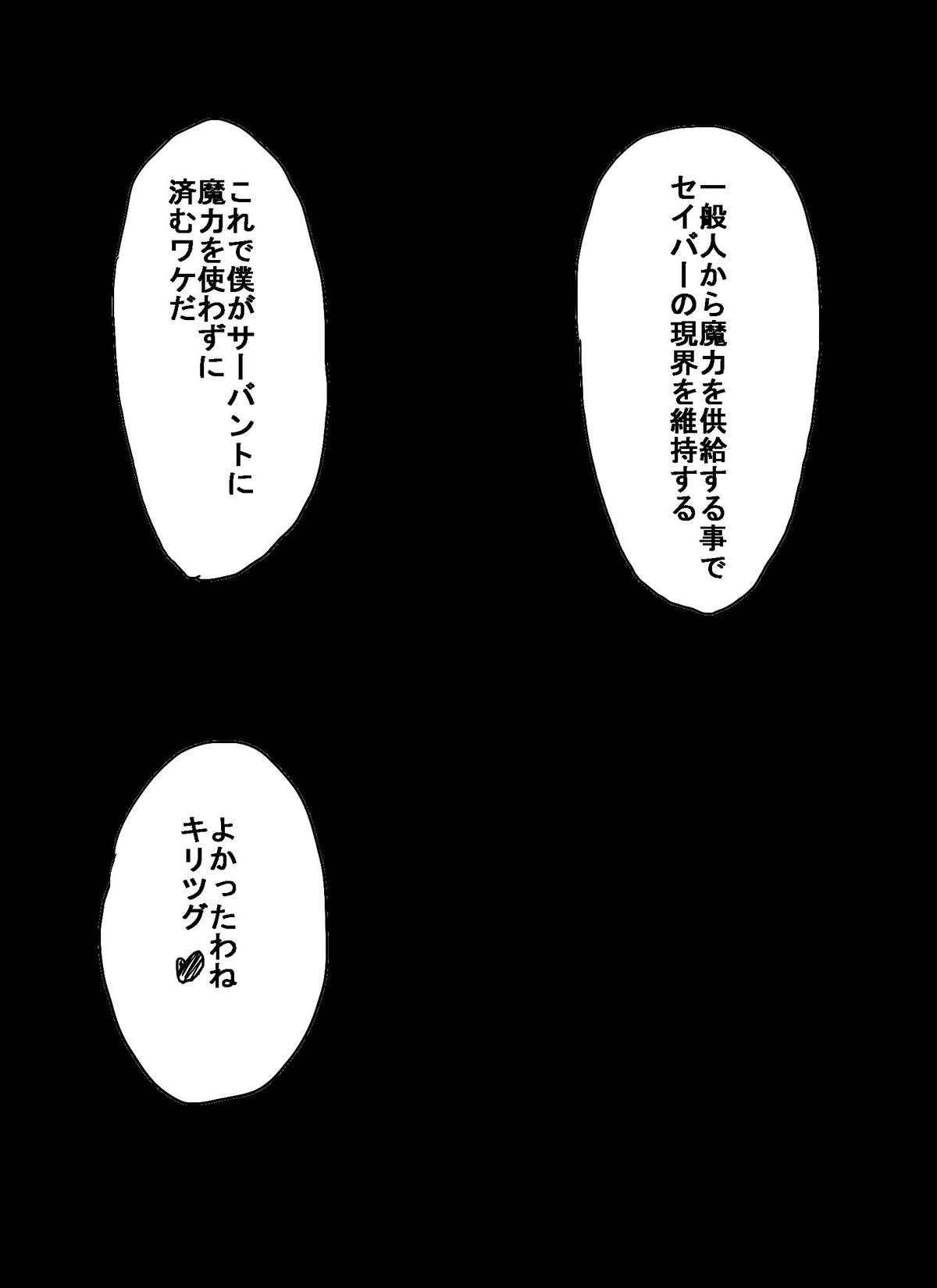 [Circle of Kenkyo] Uchi no Sa-banto Mazi Benki (Fate/Zero) page 24 full