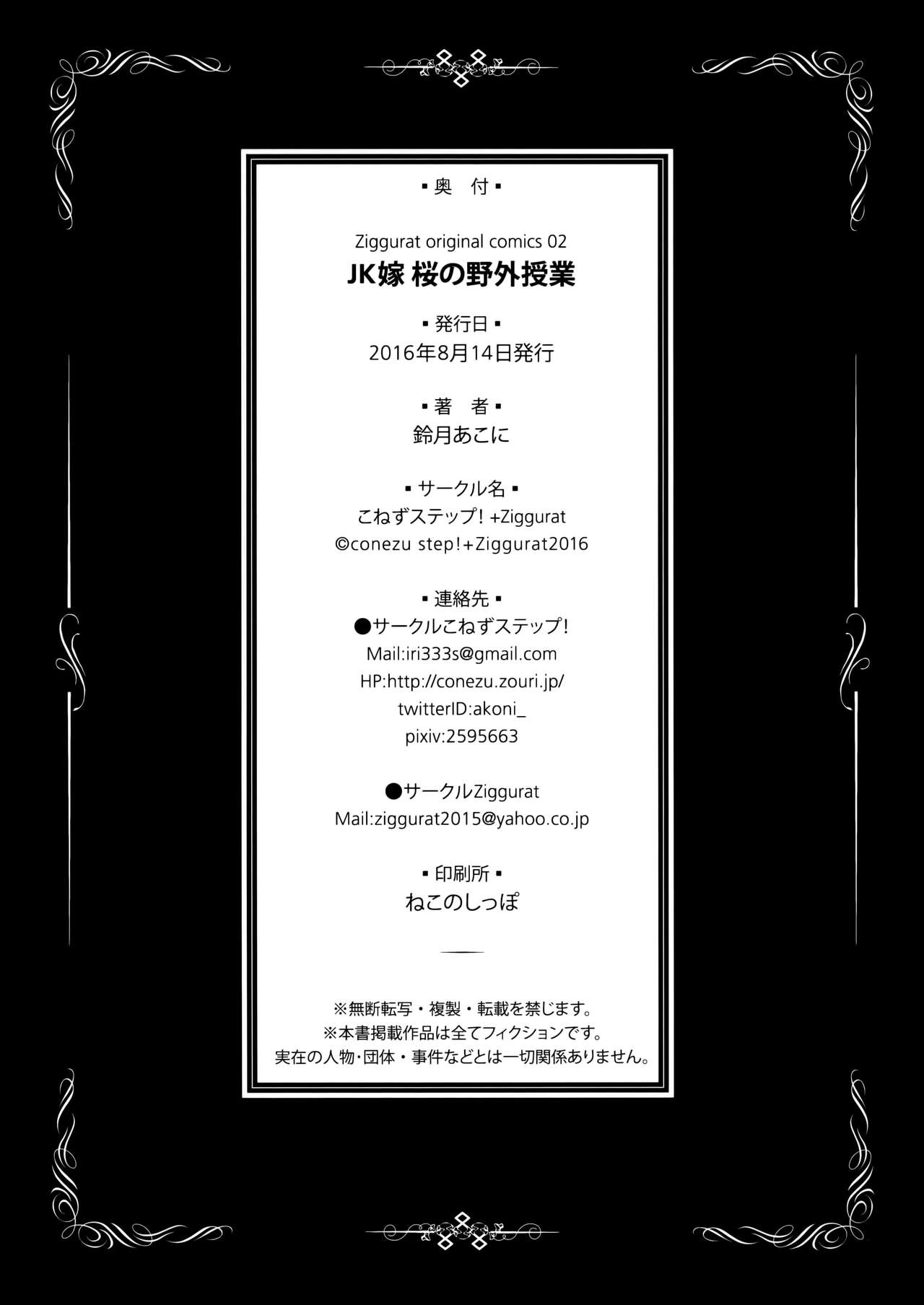 (C90) [conezu step!+Ziggurat (Suzuki Akoni)] JK Yome Sakura no Yagai Jugyou page 25 full