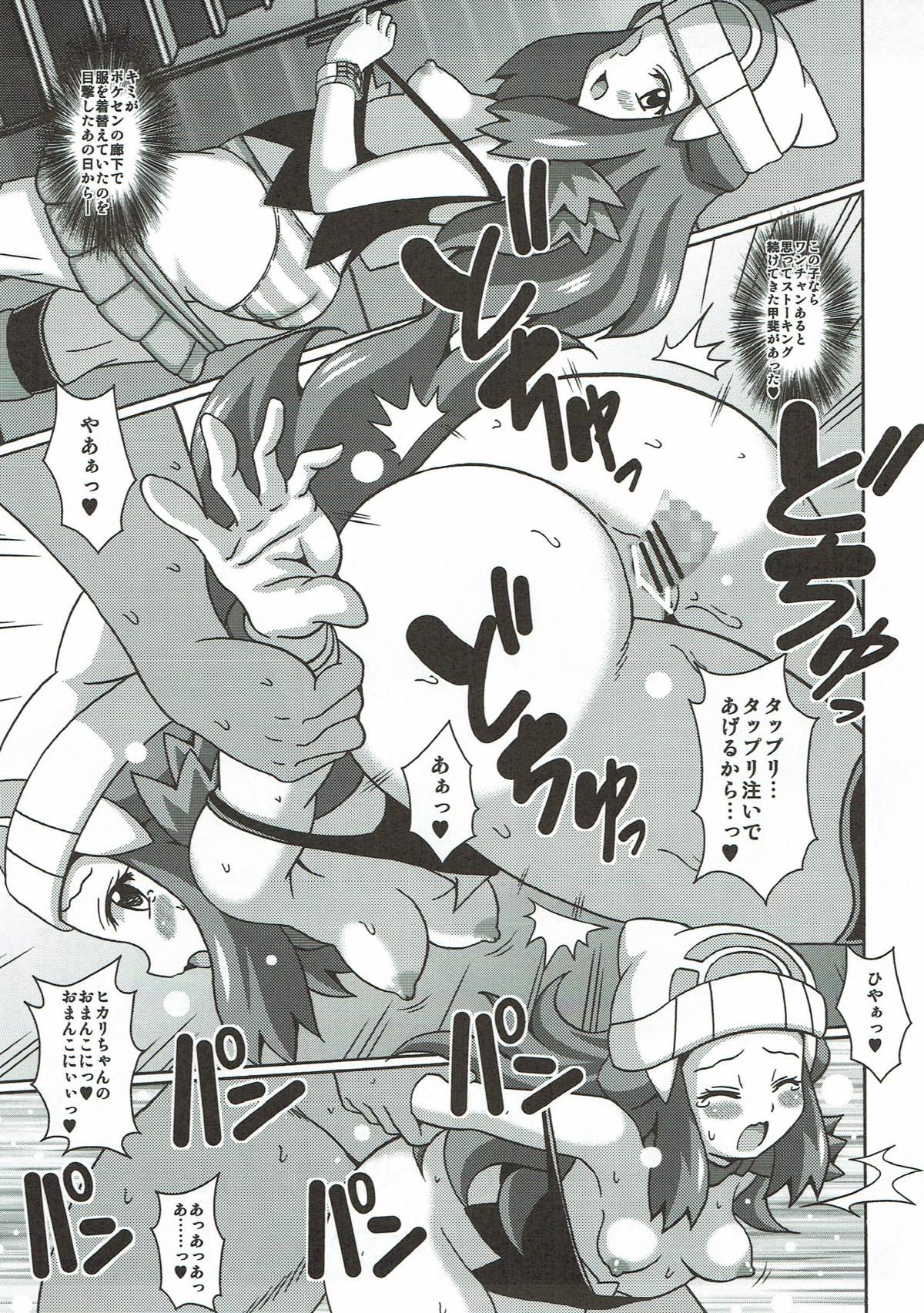 (C90) [Haguruman (Koutarosu)] Hikari wa Guuguu Nemutte iru (Pokémon) page 14 full