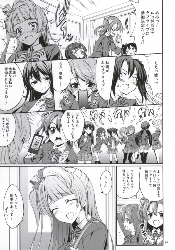 (COMIC1☆7) [Coffee Maker (TEL)] Goshujinsama E no Gohoubi (Love Live!) page 3 full