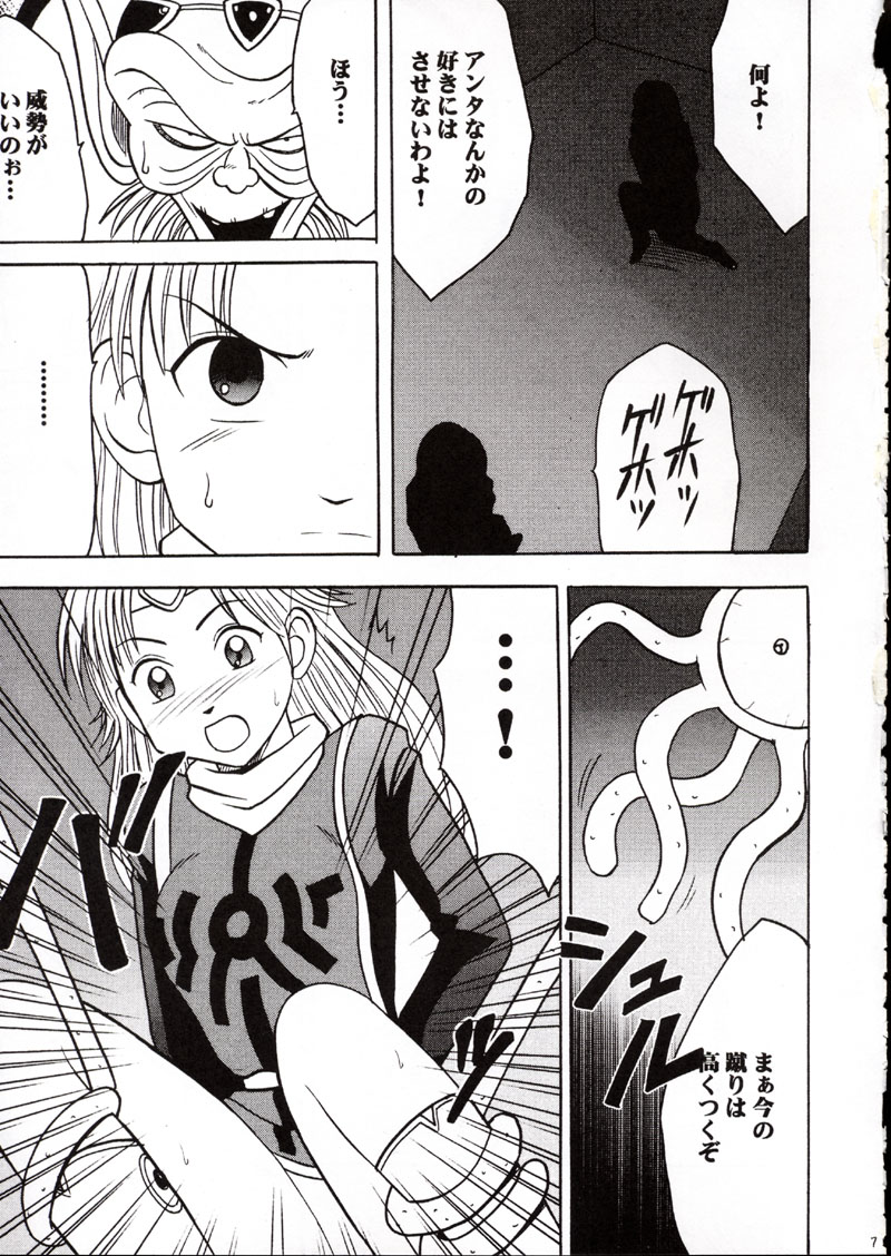 (C62) [Crimson Comics (Carmine)] Onkochishin (Dragon Quest Dai no Daibouken, Rurouni Kenshin) page 6 full