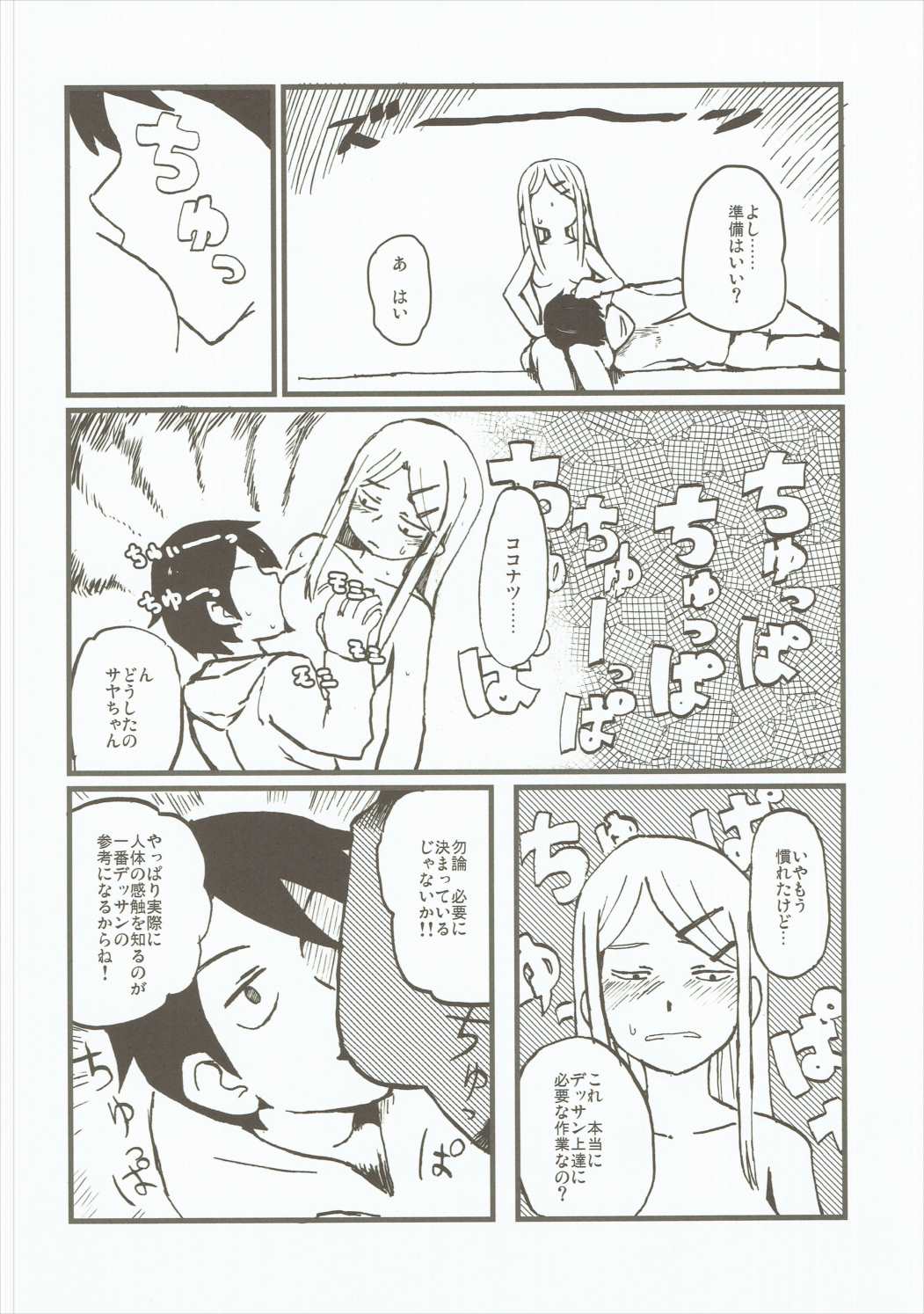 (C89) [ Dagashi Oishii (Various)] Dagashi Oishii (Dagashi Kashi) page 29 full