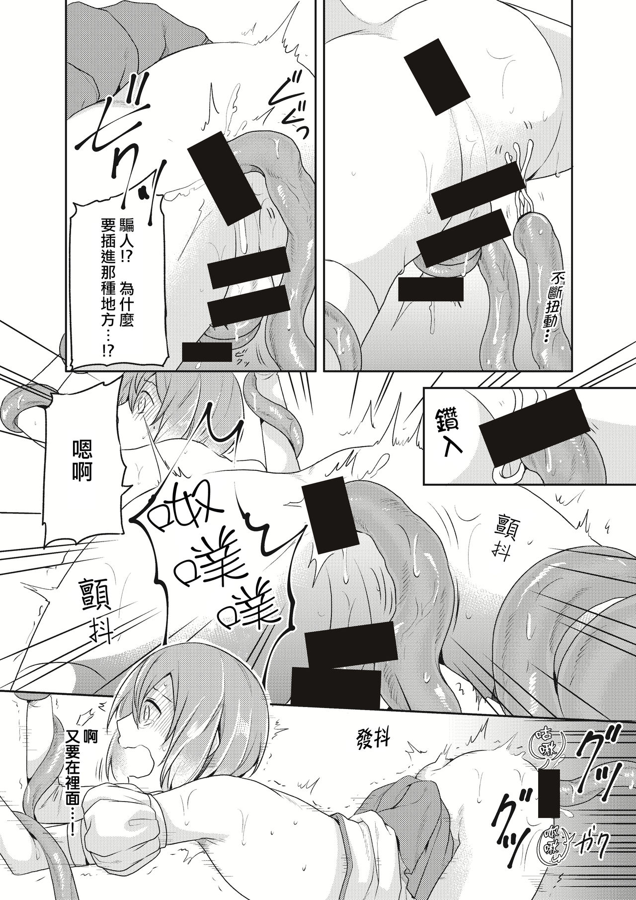 [Kachoufuugetsu] Mahou Shoujo-kei Danshi ~Sekai o Sukuu Ecchi na Houhou!~ Ch. 2 [Chinese] [熊崎玉子汉化组] page 21 full