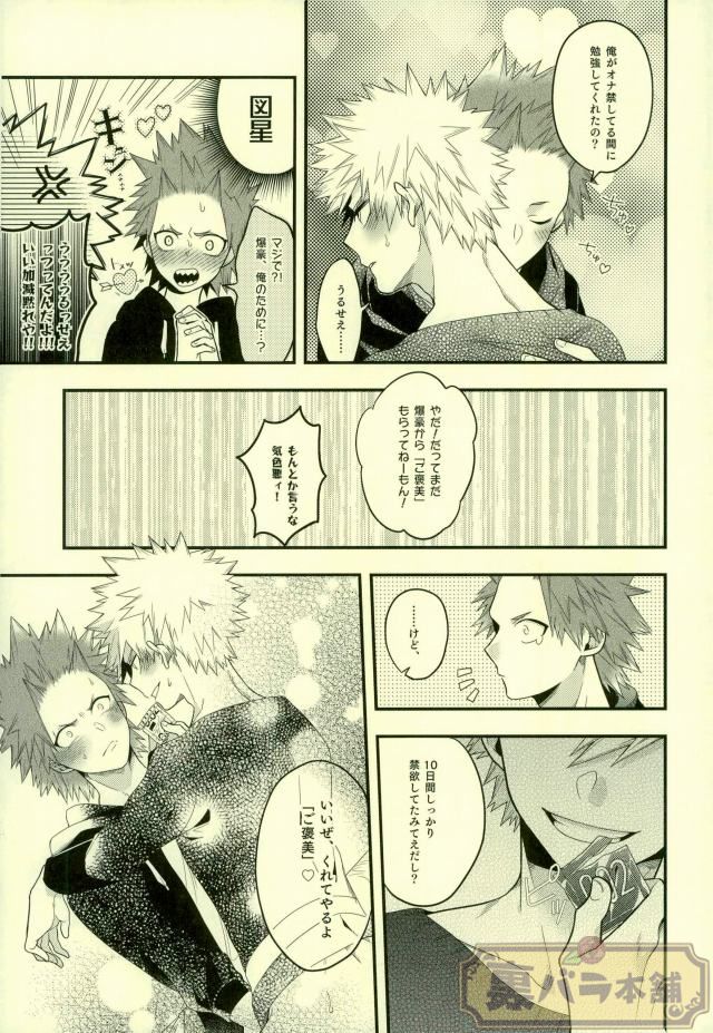 (C91) [BITE (Natsuo)] LOVE FOOL (Boku no Hero Academia) page 12 full