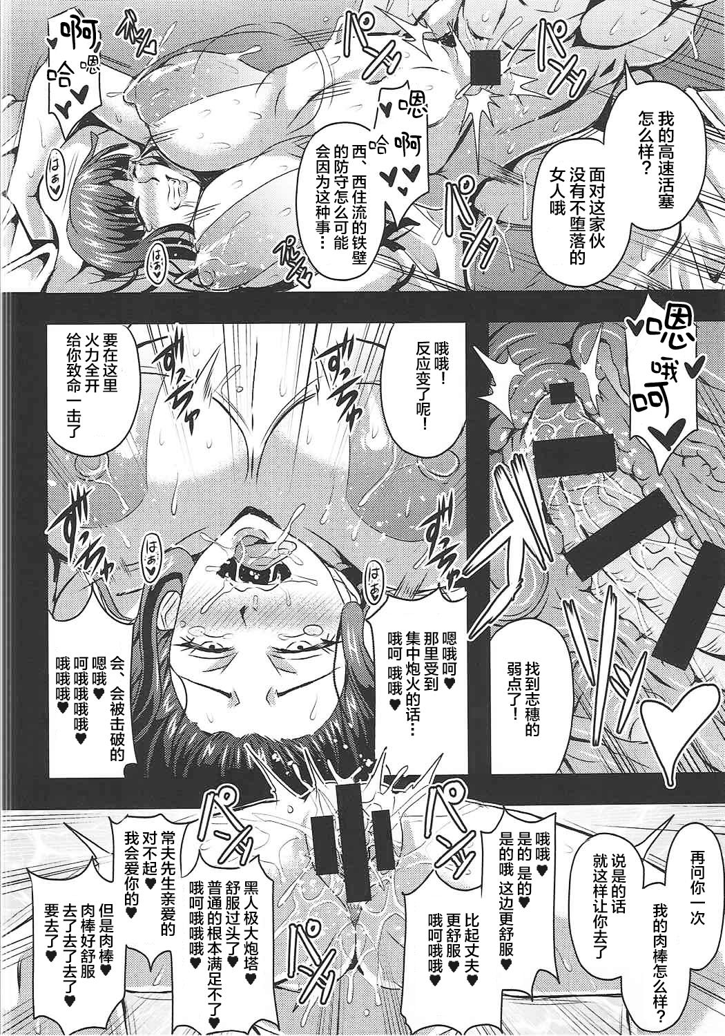 (C92) [MEAN MACHINE (Mifune Seijirou)] Iemoto-tachi no Kyuujitsu (Girls und Panzer) [Chinese] [靴下汉化组] page 16 full