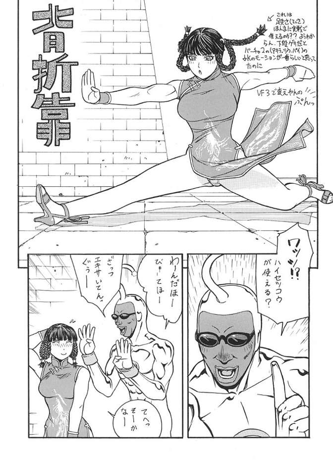 (C61) [From Japan (Aki Kyouma)] FIGHTERS GIGA COMICS FGC ROUND 3 (Dead or Alive) page 58 full