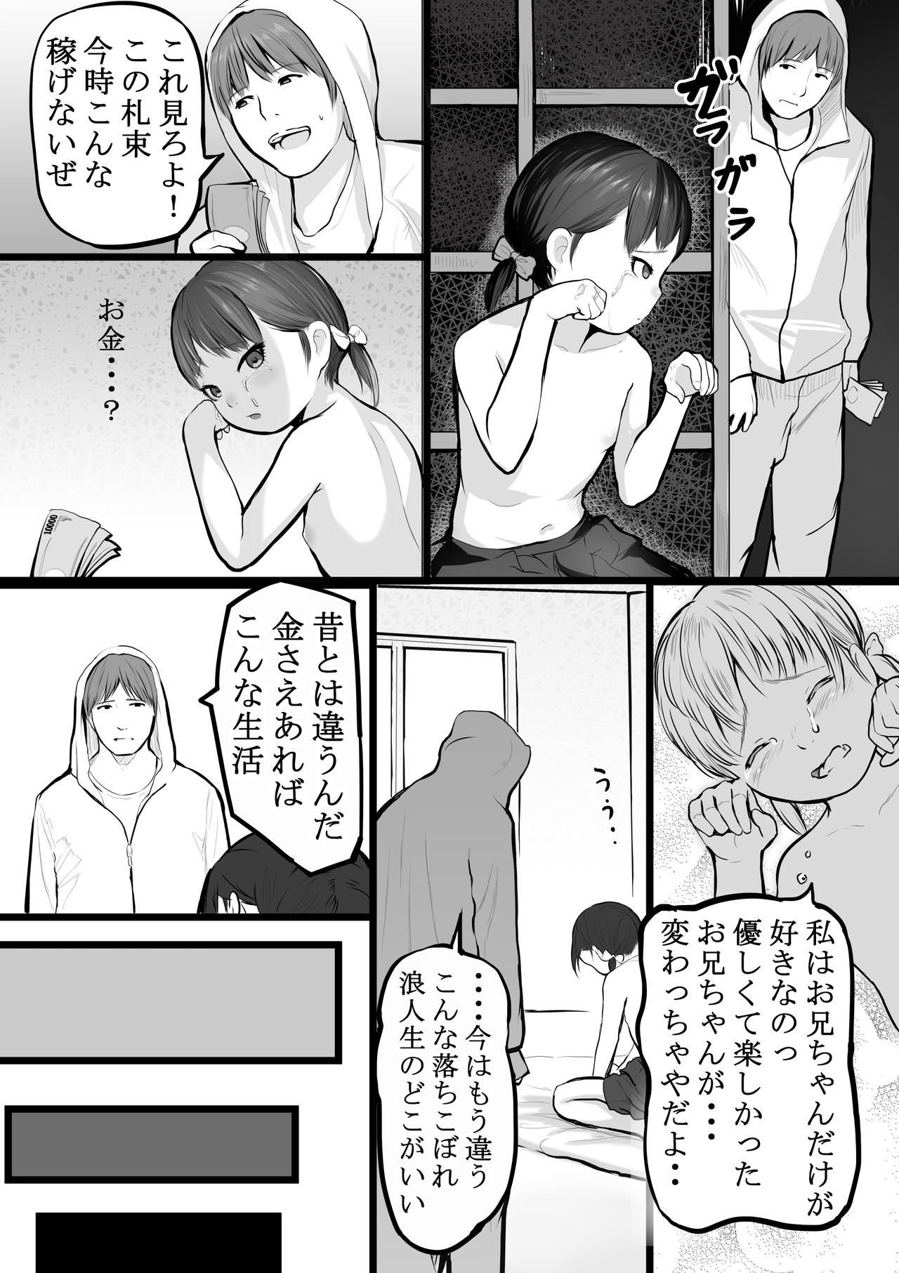 [Shishimaruya (Shishimaru)] Imouto Kasegi + Omake Illust page 12 full