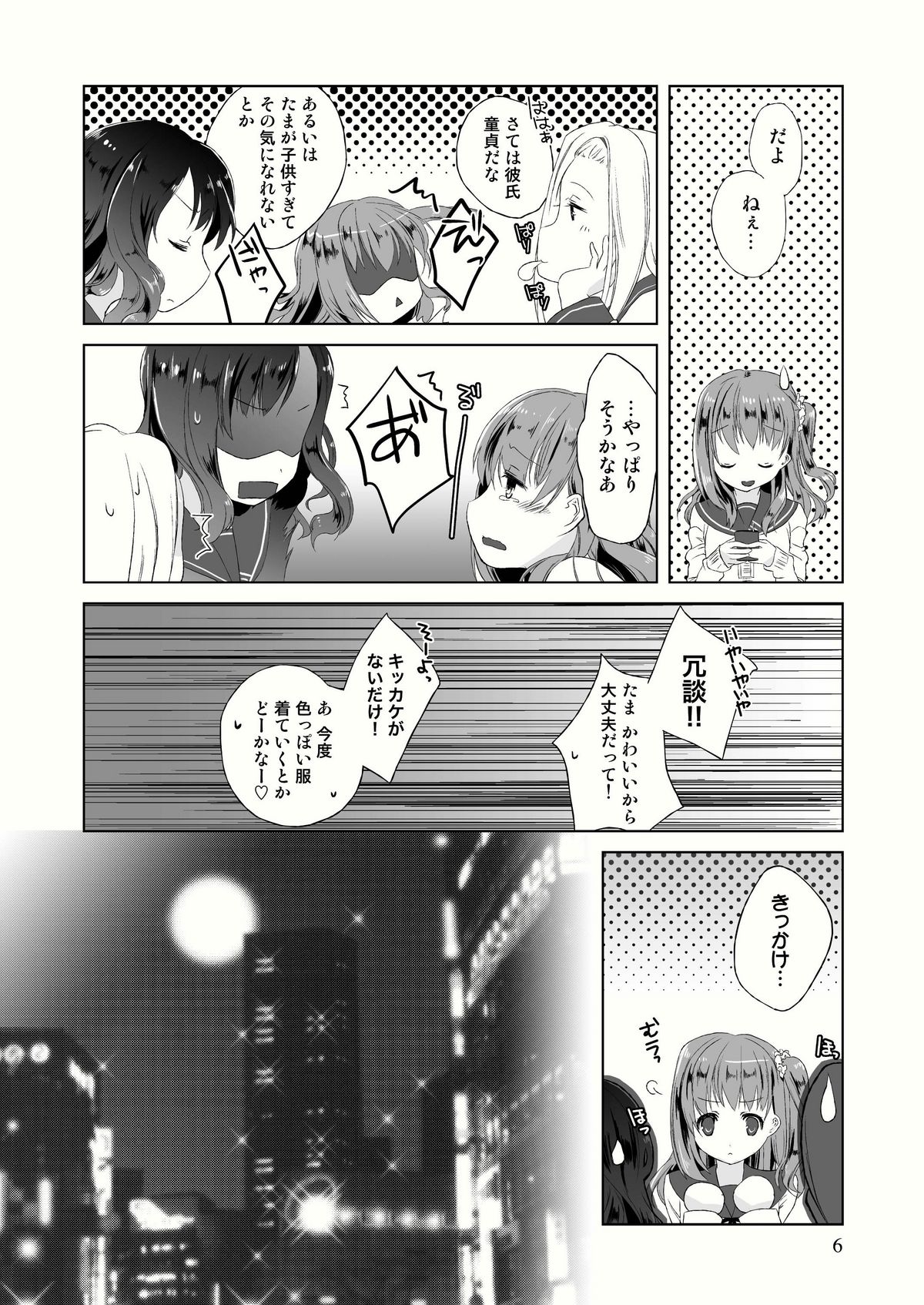 (C79) [Tiramisu (Kari)] Tama Hiyo page 8 full