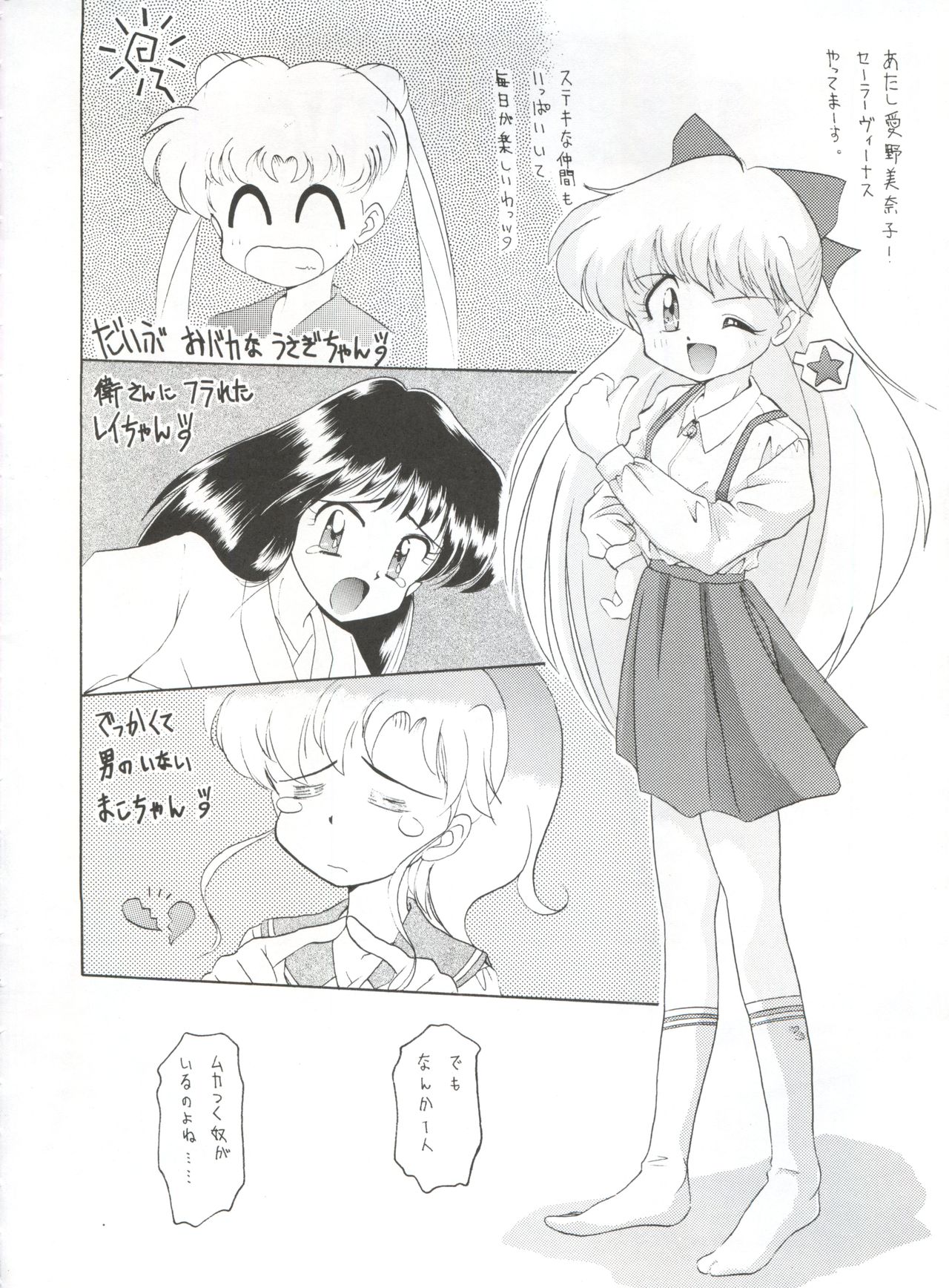 (CR16) [Sairo Publishing (J.Sairo)] Yamainu Vol. 1 (Slayers, Bishoujo Senshi Sailor Moon) page 20 full
