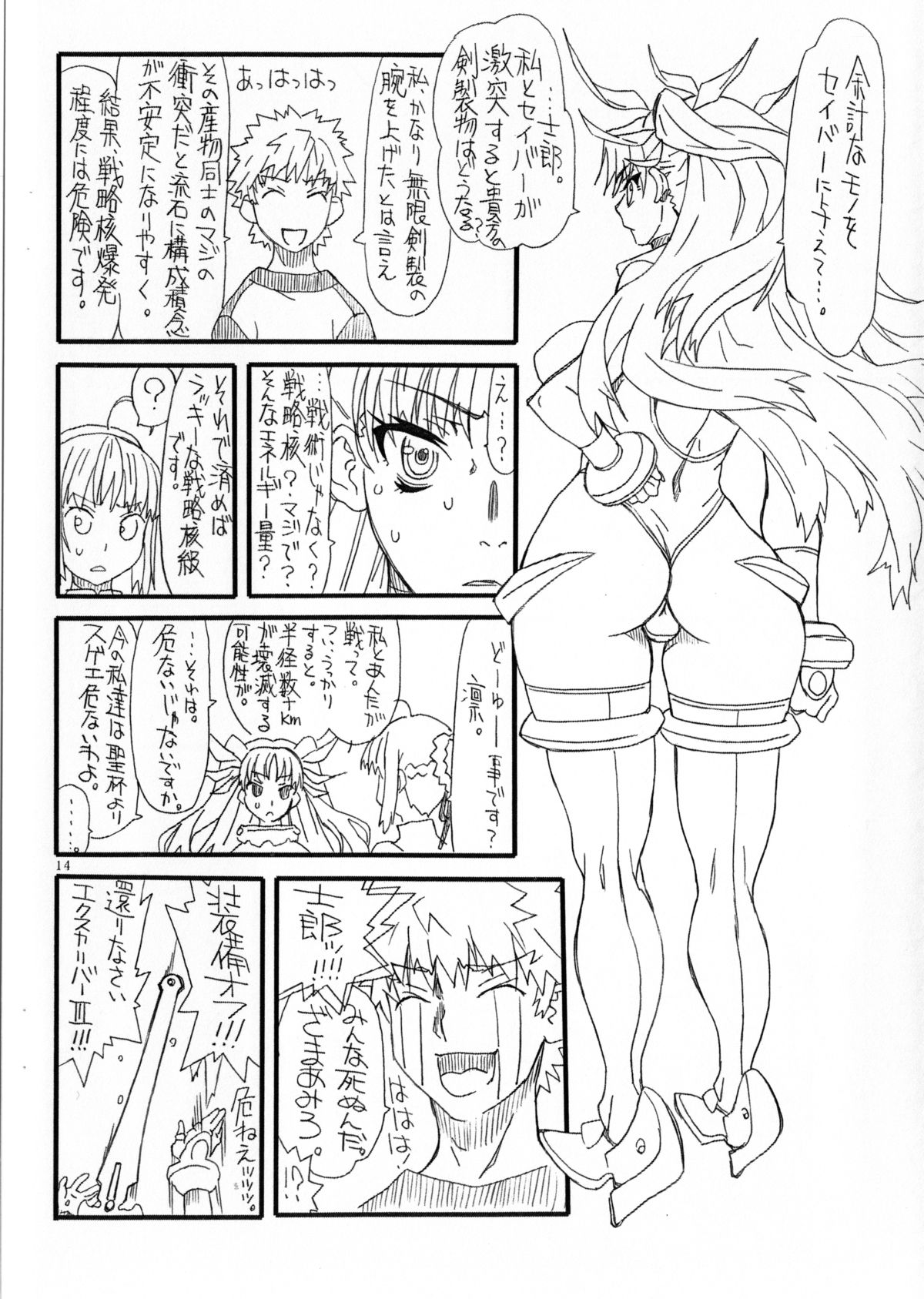 (SC65) [Power Slide (Uttorikun)] Rin to saber 1st Ver0.5 (Fate/stay night) page 15 full