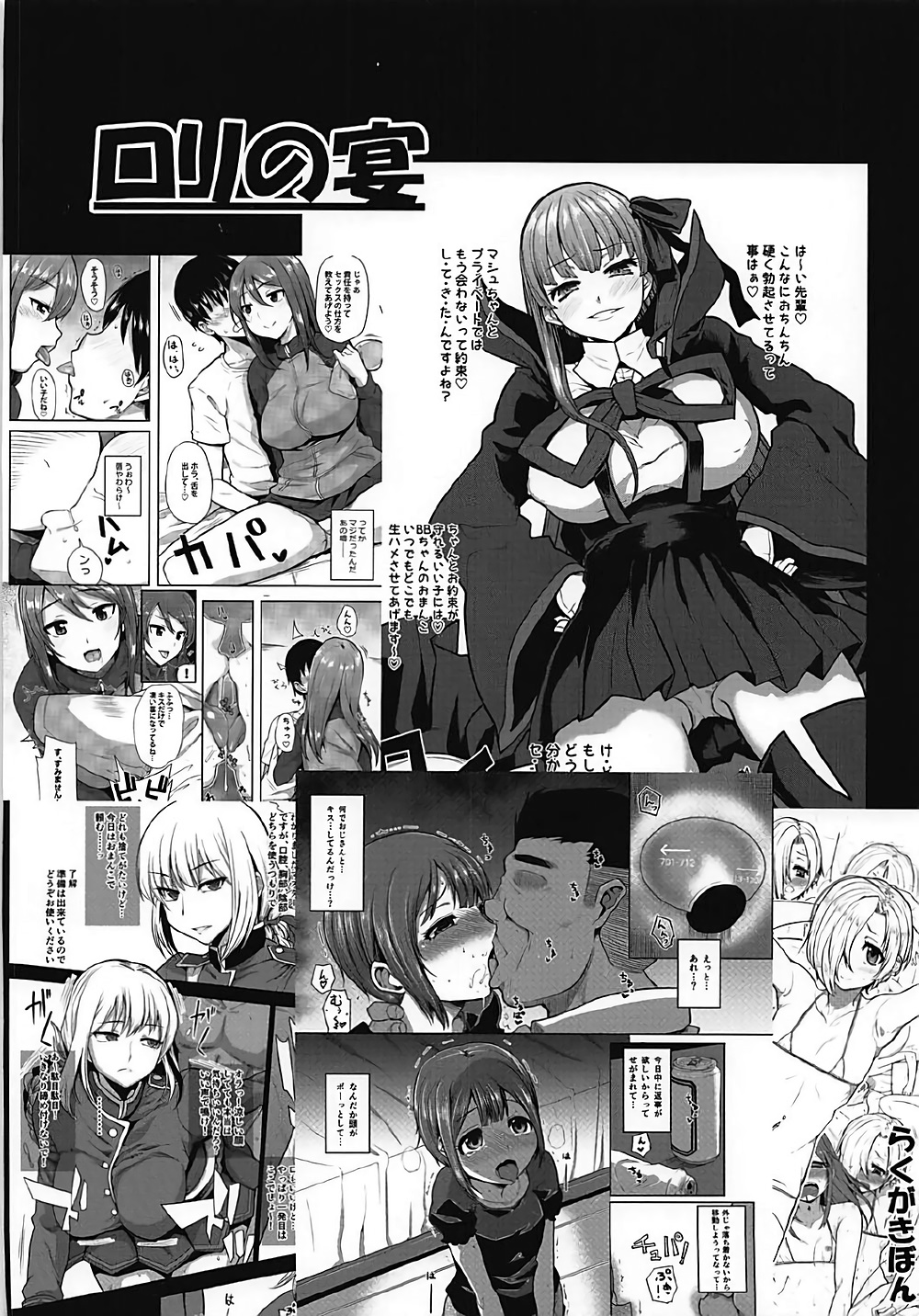 (C92) [Rorinoutage (Shimantogawa)] Rorinoutage Sairokushuu (Various) page 82 full