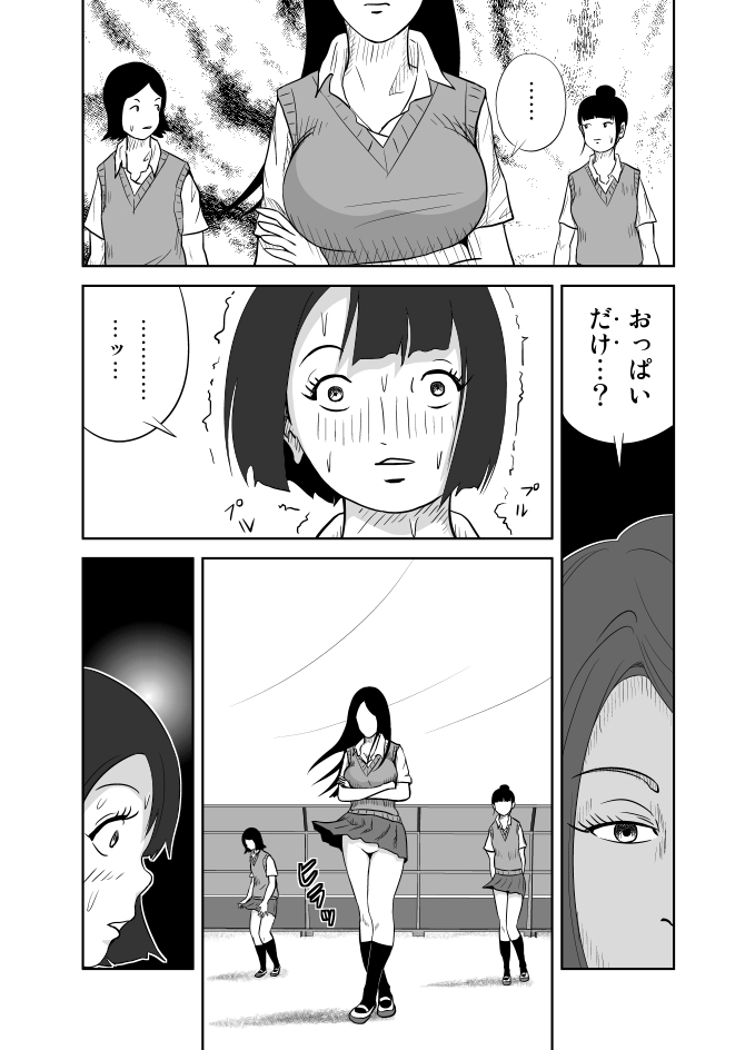 [イキテク] だって私…露出狂だもん (第一話) page 15 full