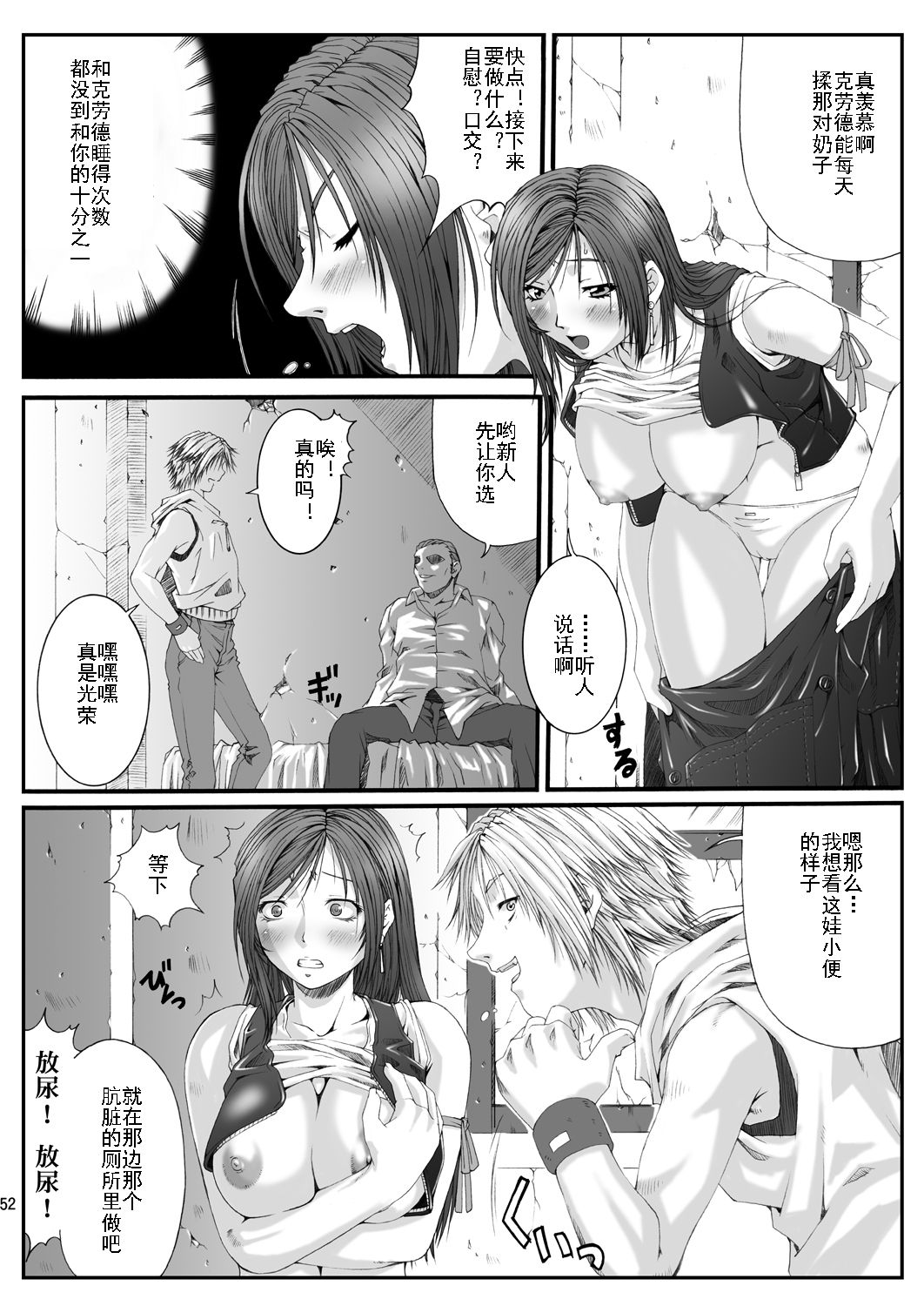 [Ruki Ruki EXISS (Fumizuki Misoka)] FF Naburu Reunion 01 (Final Fantasy VII) [Chinese] [灰羽社汉化] [Digital] page 54 full