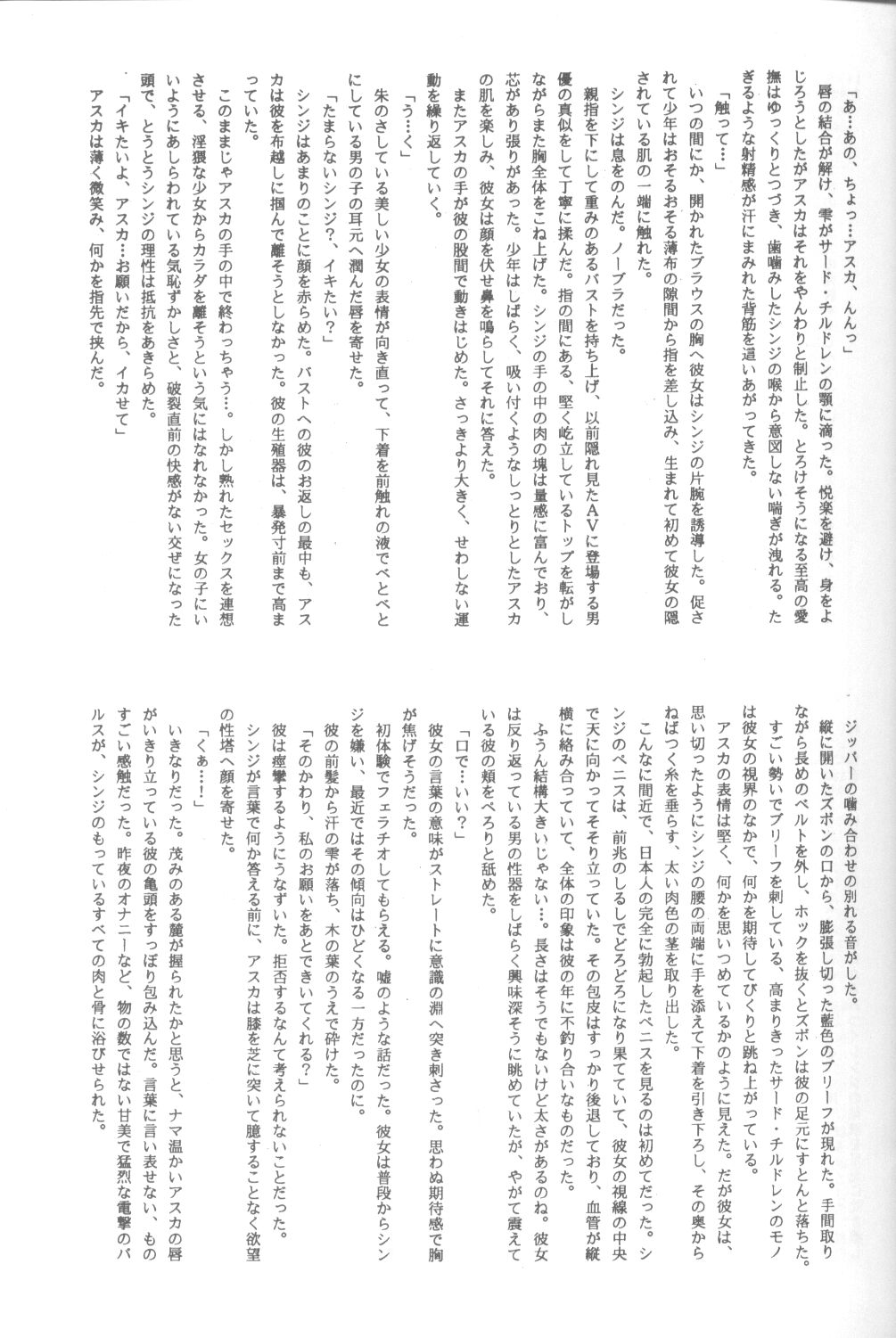 [Takahiro Kutugi] Friends Yes We're (Evangelion) page 8 full