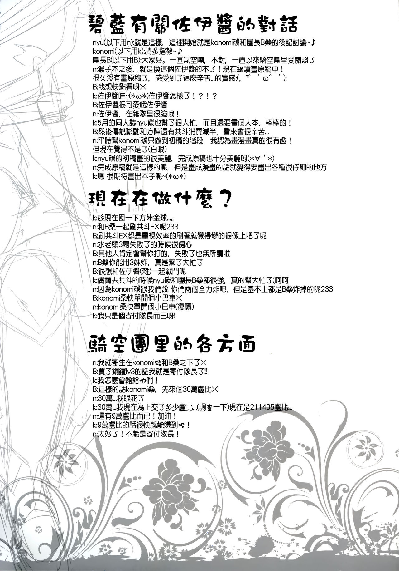 (ToreTama002) [brand nyu (nyu)] Sekenshirazu na Chouteisha to Gaman Dekinai Danchou-san (Granblue Fantasy) [Chinese] [无毒汉化组] page 16 full