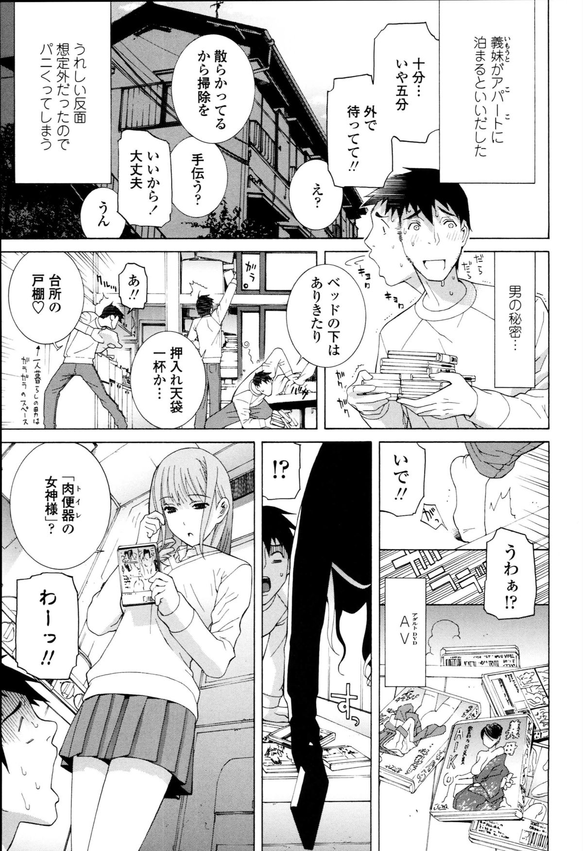 [Shinobu Tanei] Imouto Kindan Shoudou page 31 full