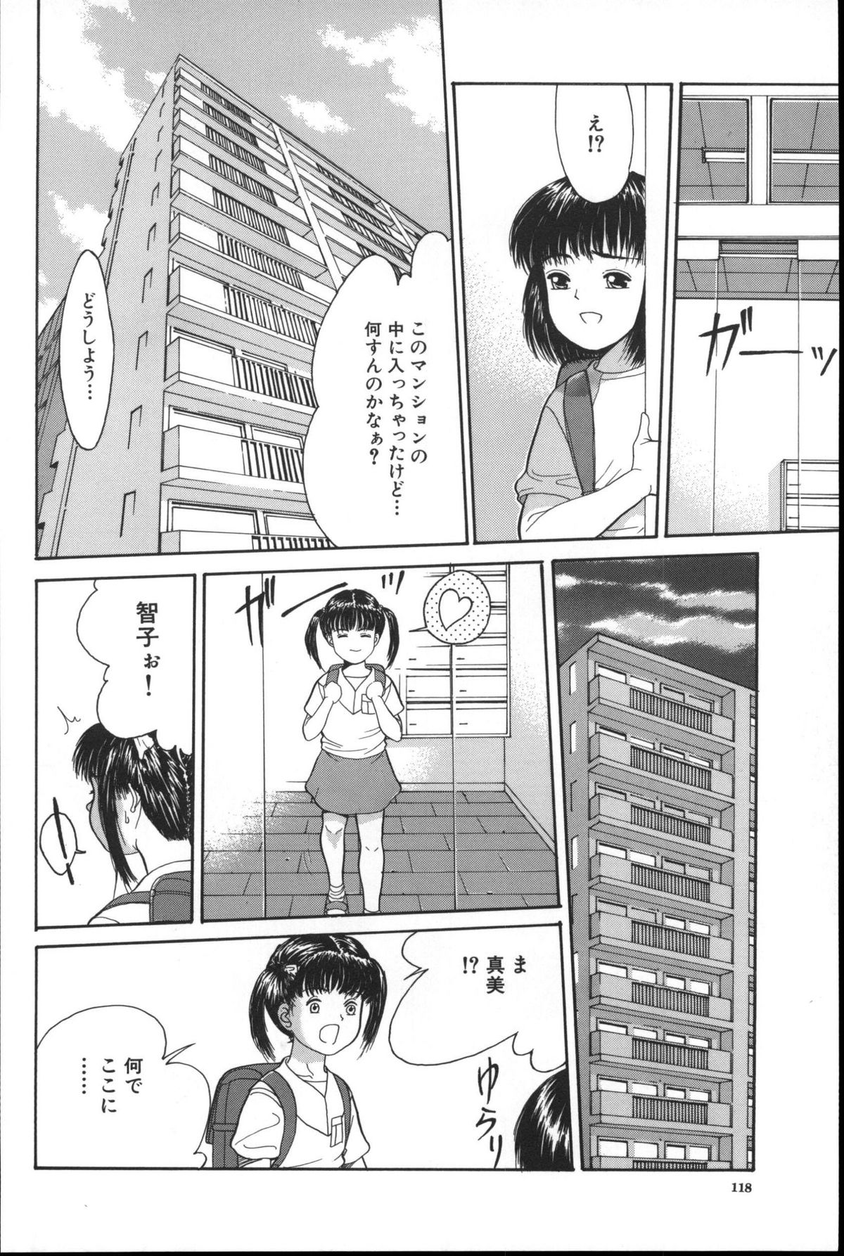 [Ichiichi Yuuna] Michikusa (another version) page 117 full