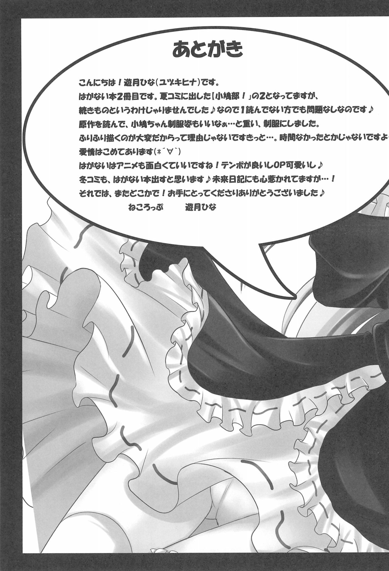 (Rinjinbu Katsudou Nisshi) [Neko Rop (Yudzuki Hina)] Kobato-bu! 2 (Boku wa Tomodachi ga Sukunai) page 17 full