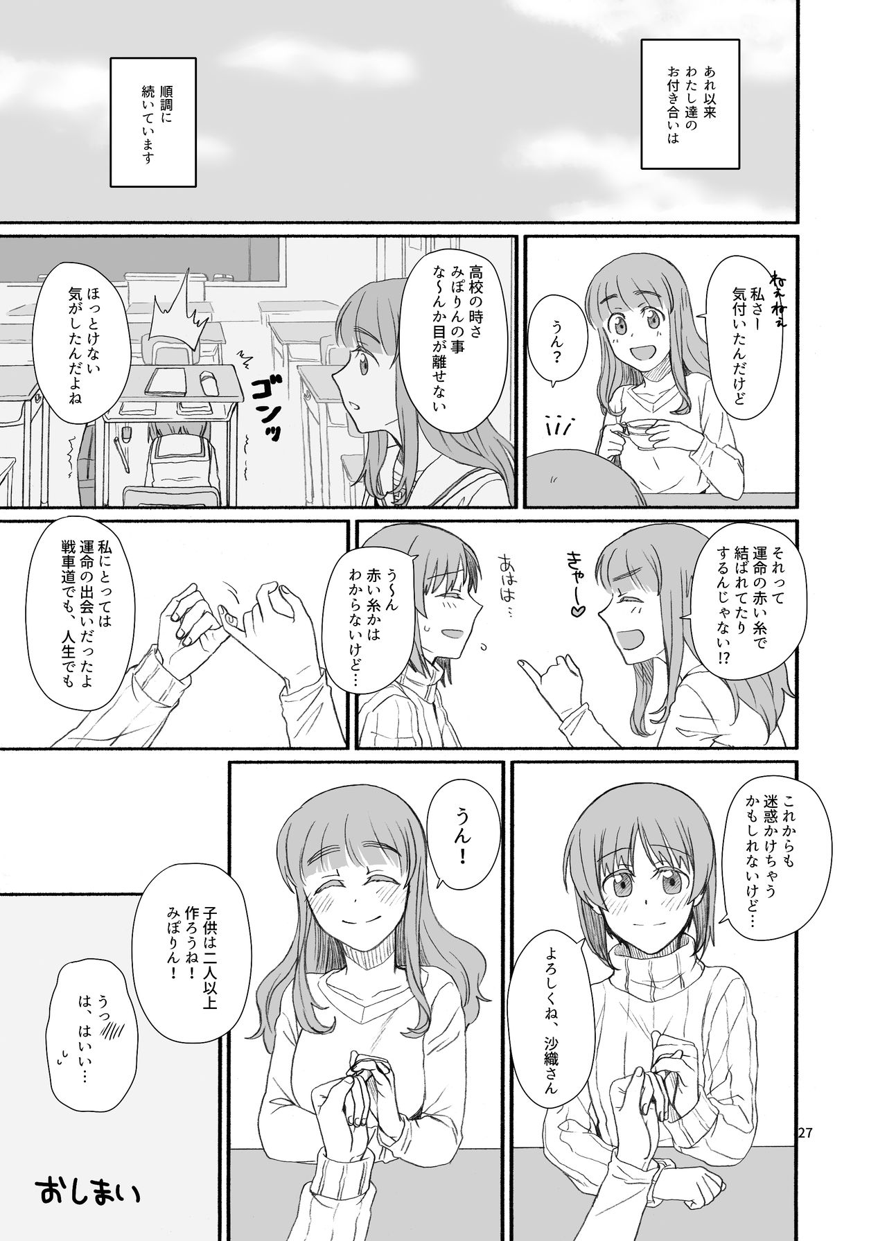[Canary to Tsubame (Hayakawa Torinone)] Saori-san, Tsukiatte Kudasai! (Girls und Panzer) [Digital] page 26 full