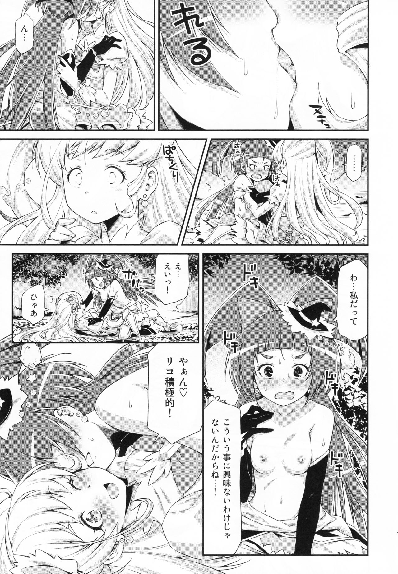 (C90) [ACID EATERS (Kazuma Muramasa)] Miracle Sweet Magical Fragrance (Mahou Tsukai Precure!) page 18 full