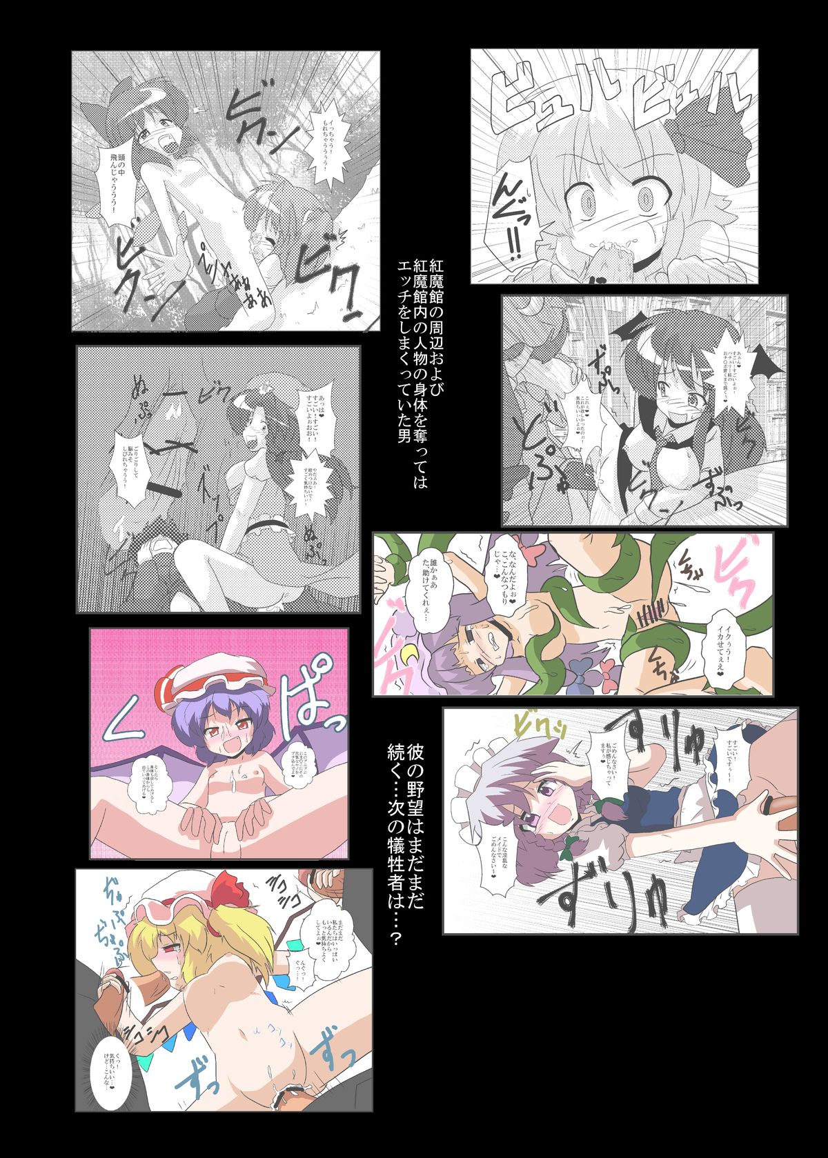 [Ameshoo (Mikaduki Neko)] Touhou TS Monogatari ~Letty Hen~ (Touhou Project) page 3 full