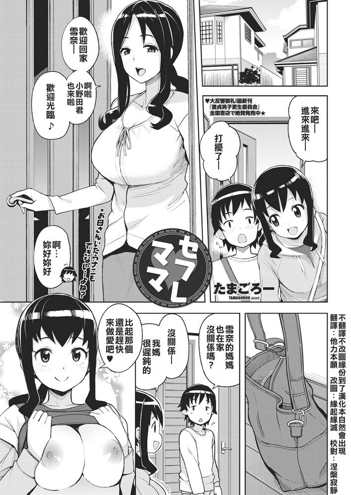 [Tamagoro] SeFrie Mama (COMIC Penguin Club Sanzokuban 2018-05) [Chinese] [不翻譯不改圖緣份到了漢化本自然會出現] [Digital] page 1 full