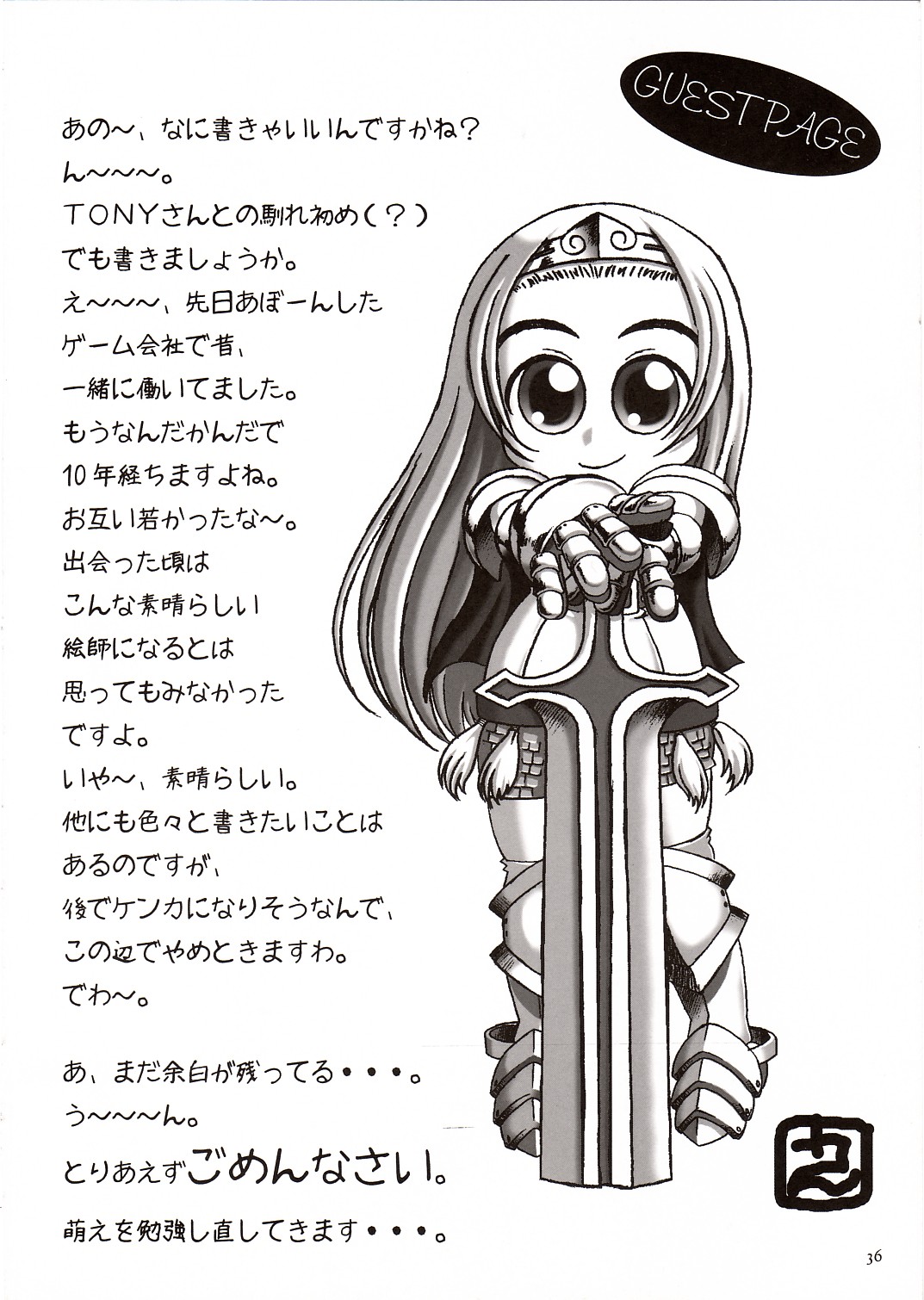 (C64) [T2 ART WORKS (Tony)] Kaburimon Vol. 2 (Ragnarok Online) page 36 full