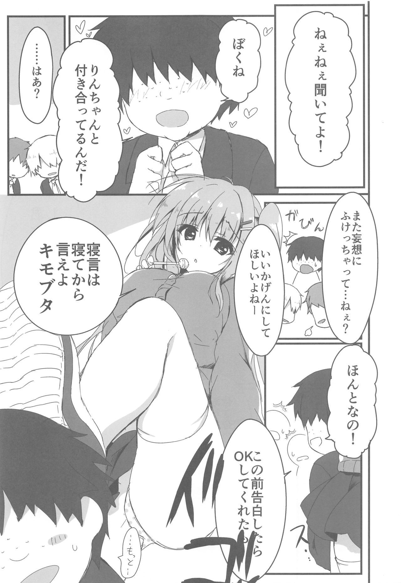 (C91) [Citron no mori (Yuzuna Hiyo)] Dare ga Anta Mitai na Kimobuta to!! 2-honme page 4 full