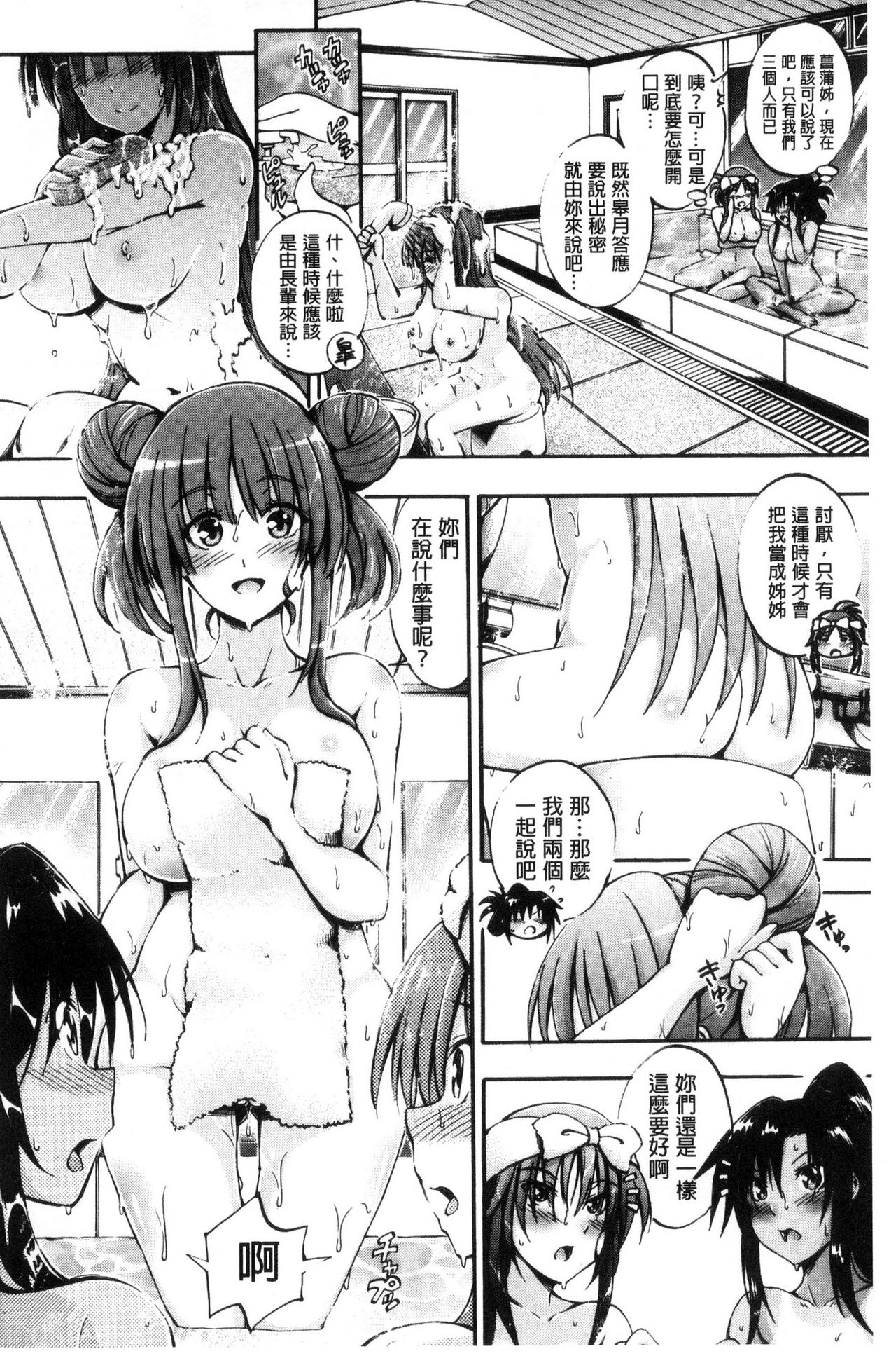 [Maekawa Hayato] Onee-chan Byoutou [Chinese] page 68 full