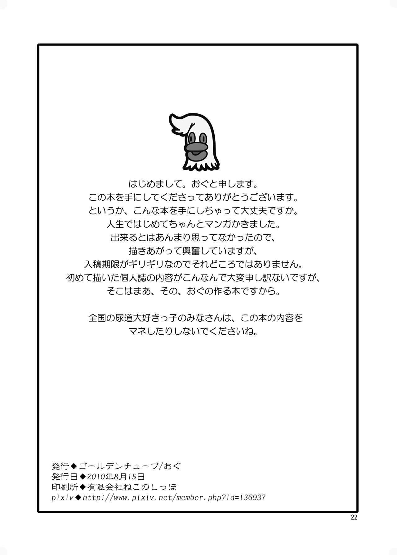 [Golden Tube (Ogu)] Oshikko Sensei [English] [Digital] page 22 full
