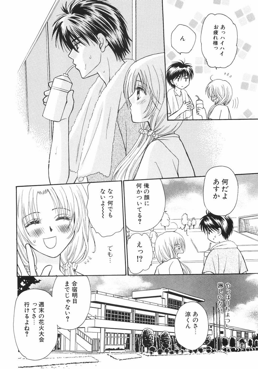 [Nagashiro Mayu] Tokunou!! Mama MILK page 156 full