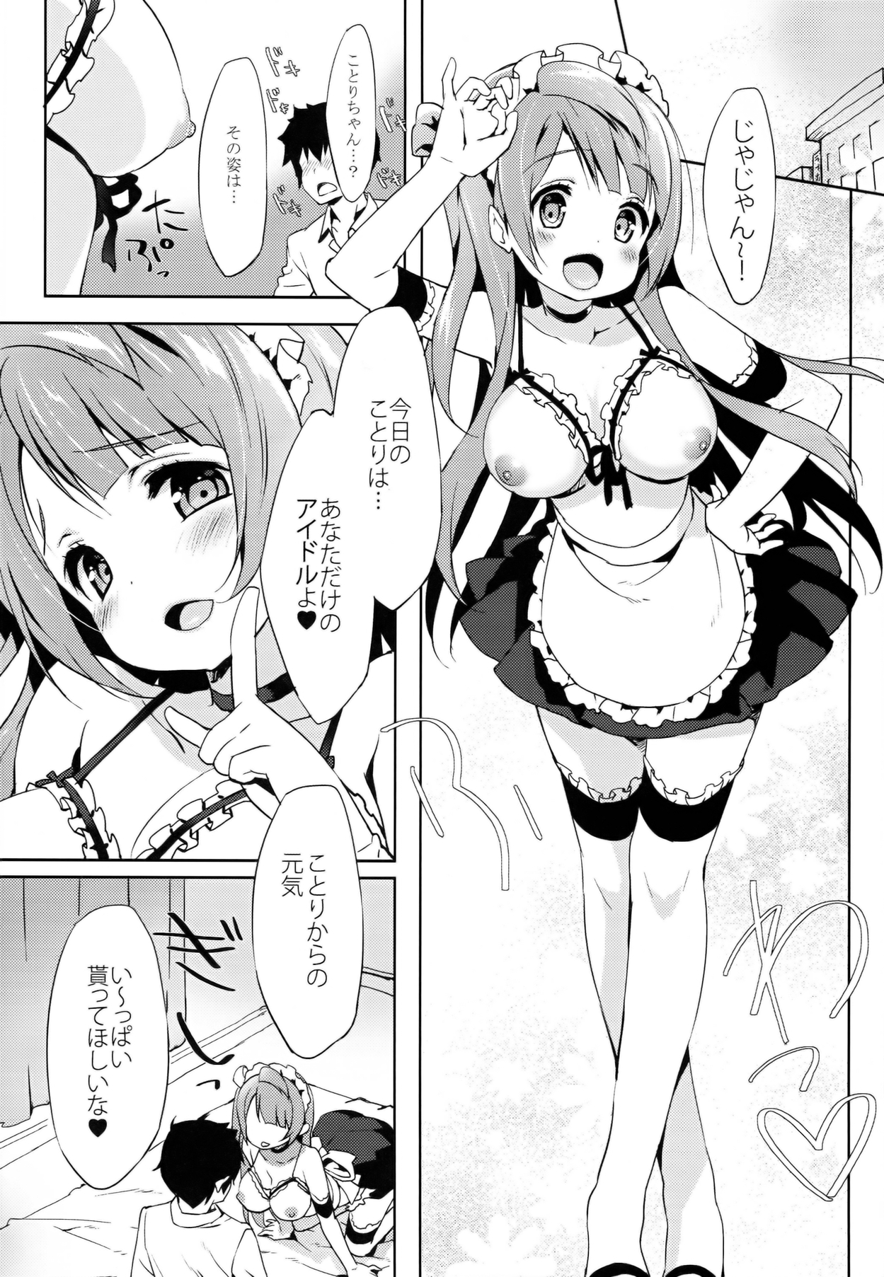 (COMIC1☆8) [Milk Pudding (emily)] Kotori Service (Love Live!) page 4 full