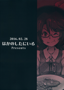 (Ryonaket 5) [Haka no Shita ni Iru (Ujiro)] Souda, Churrasco Tabeyou. (Touhou Project) - page 16
