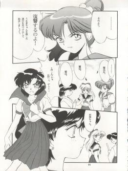 [Ryuukisha (Various)] LUNATIC ASYLUM DYNAMIC SUMMER (Bishoujo Senshi Sailor Moon) - page 11