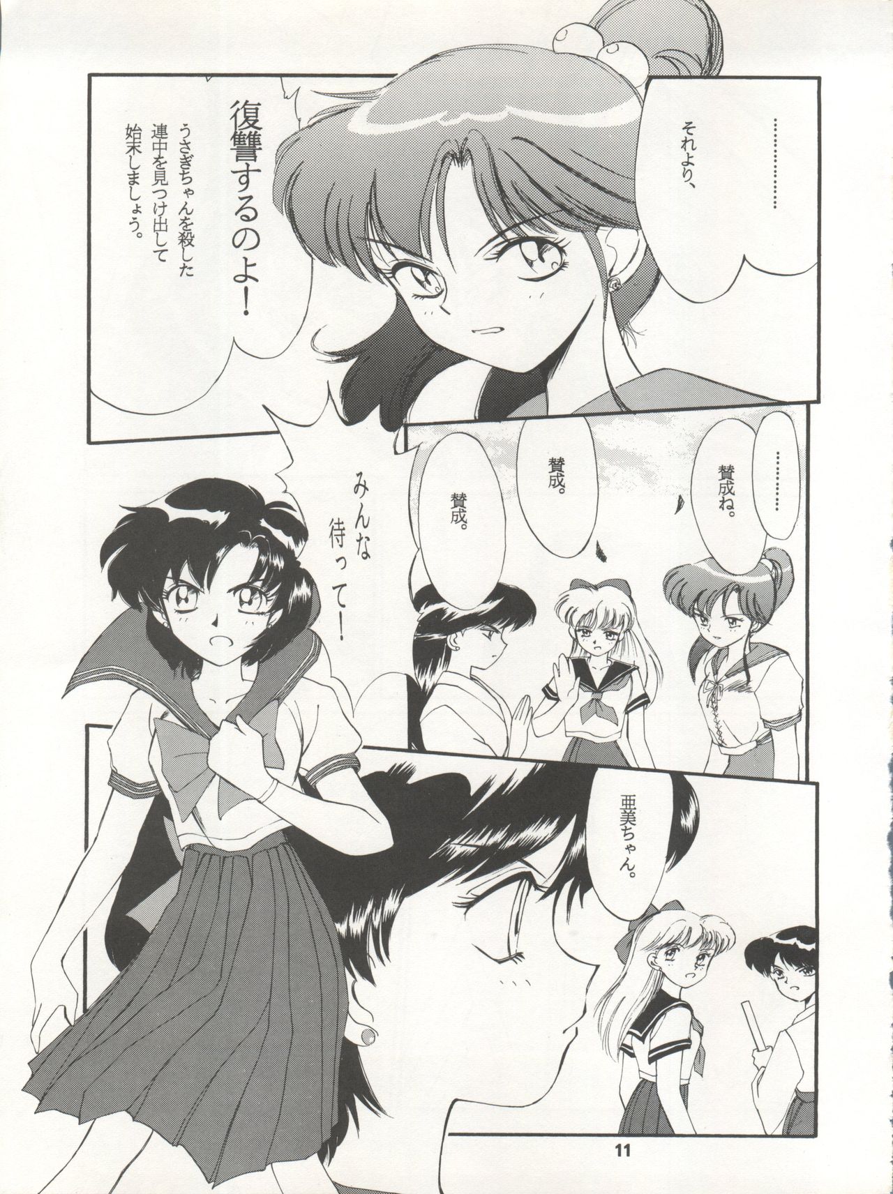 [Ryuukisha (Various)] LUNATIC ASYLUM DYNAMIC SUMMER (Bishoujo Senshi Sailor Moon) page 11 full